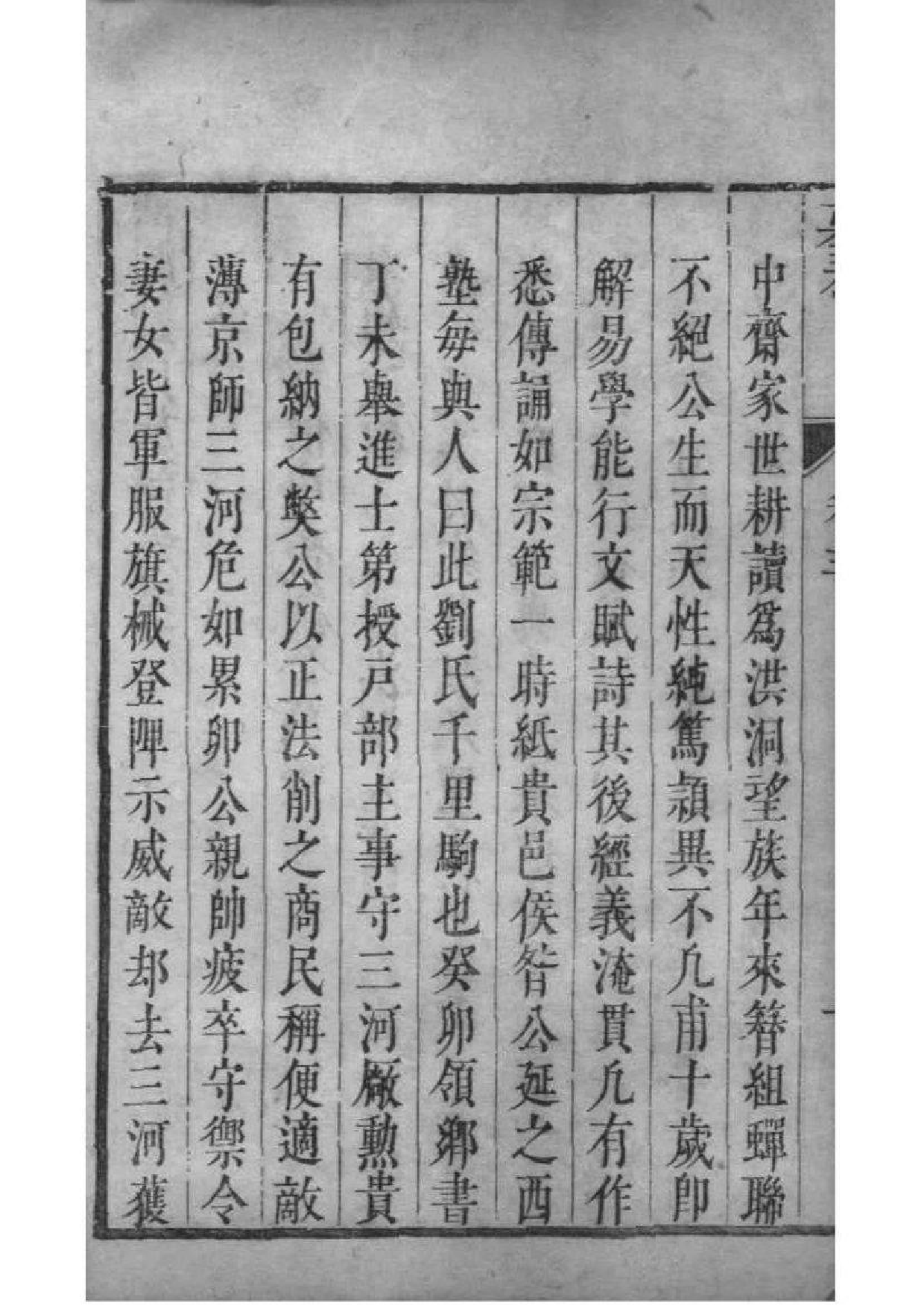 2125[山西洪洞]洪洞刘氏族谱_007_第3页