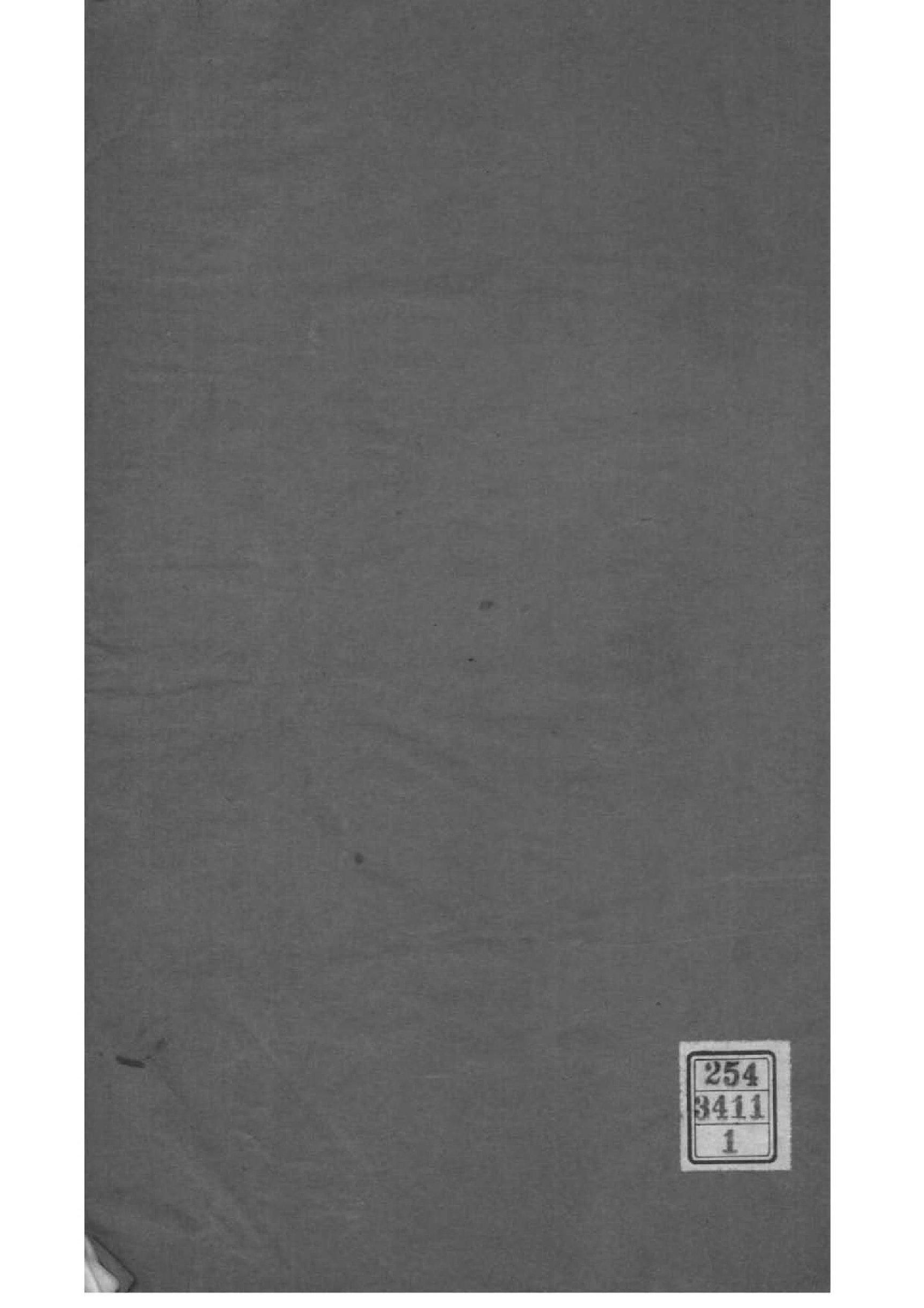 2126[江苏常州]毘陵沈氏庚午续修宗谱_001