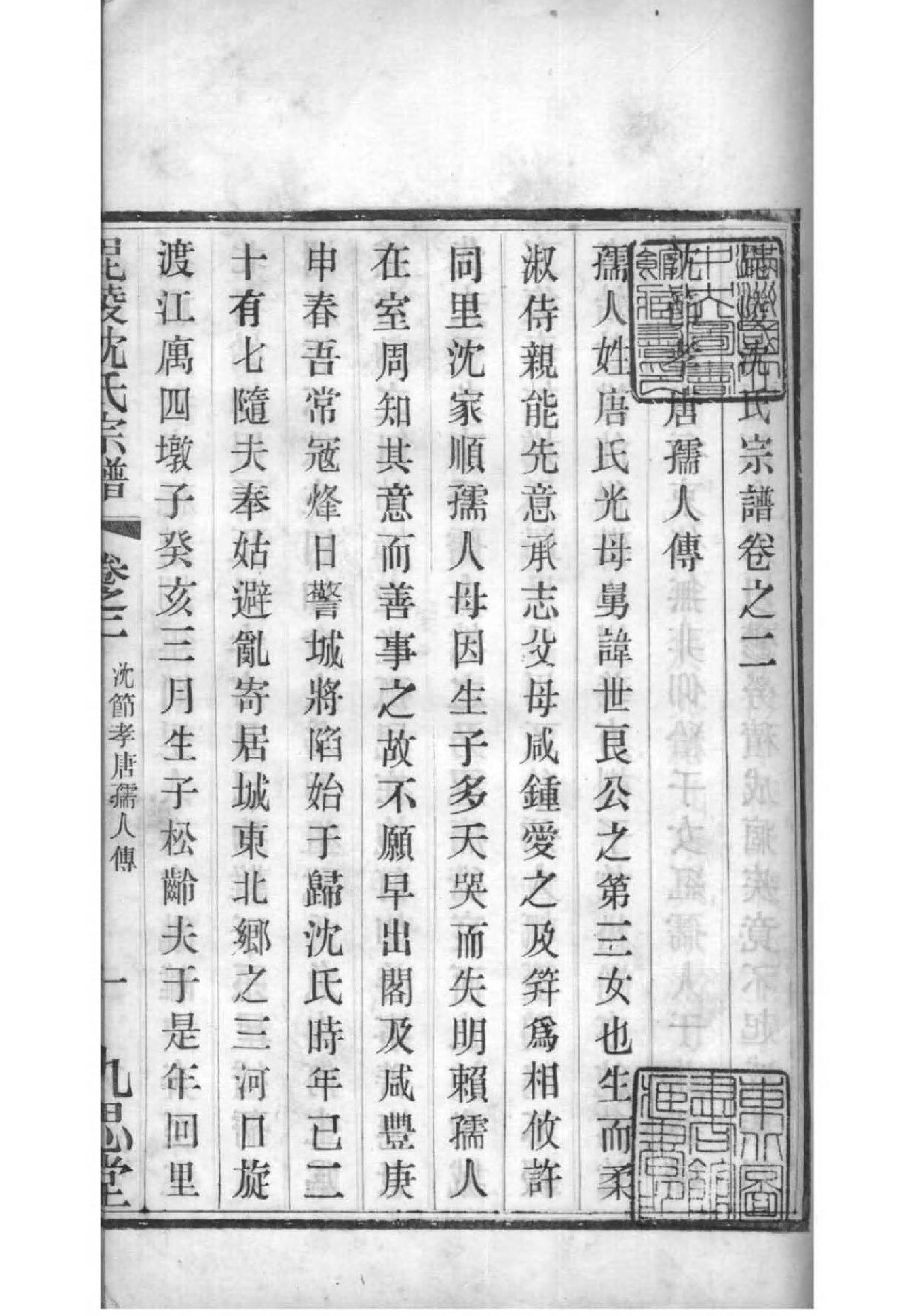 2126[江苏常州]毘陵沈氏庚午续修宗谱_002_第2页