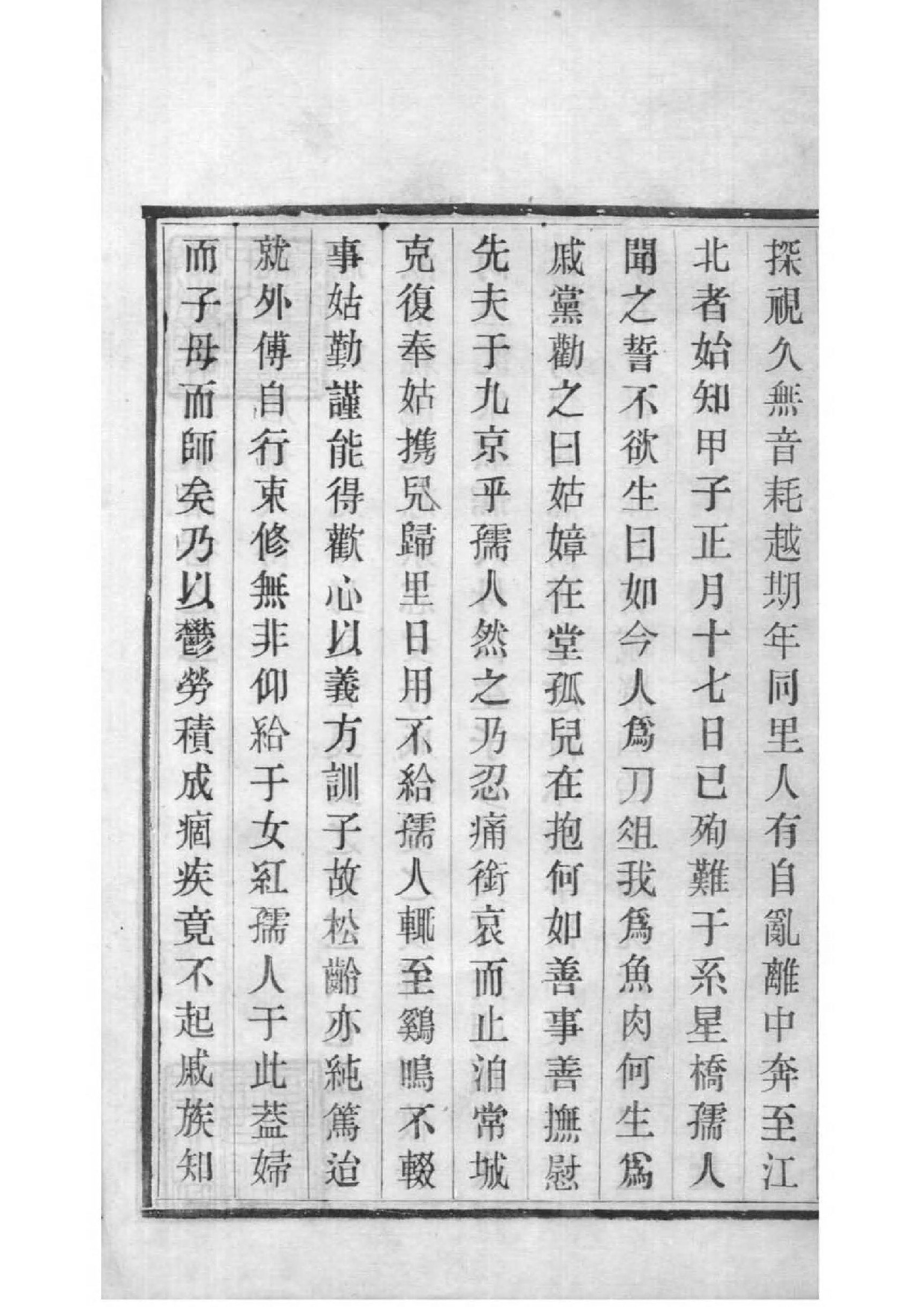 2126[江苏常州]毘陵沈氏庚午续修宗谱_002_第3页