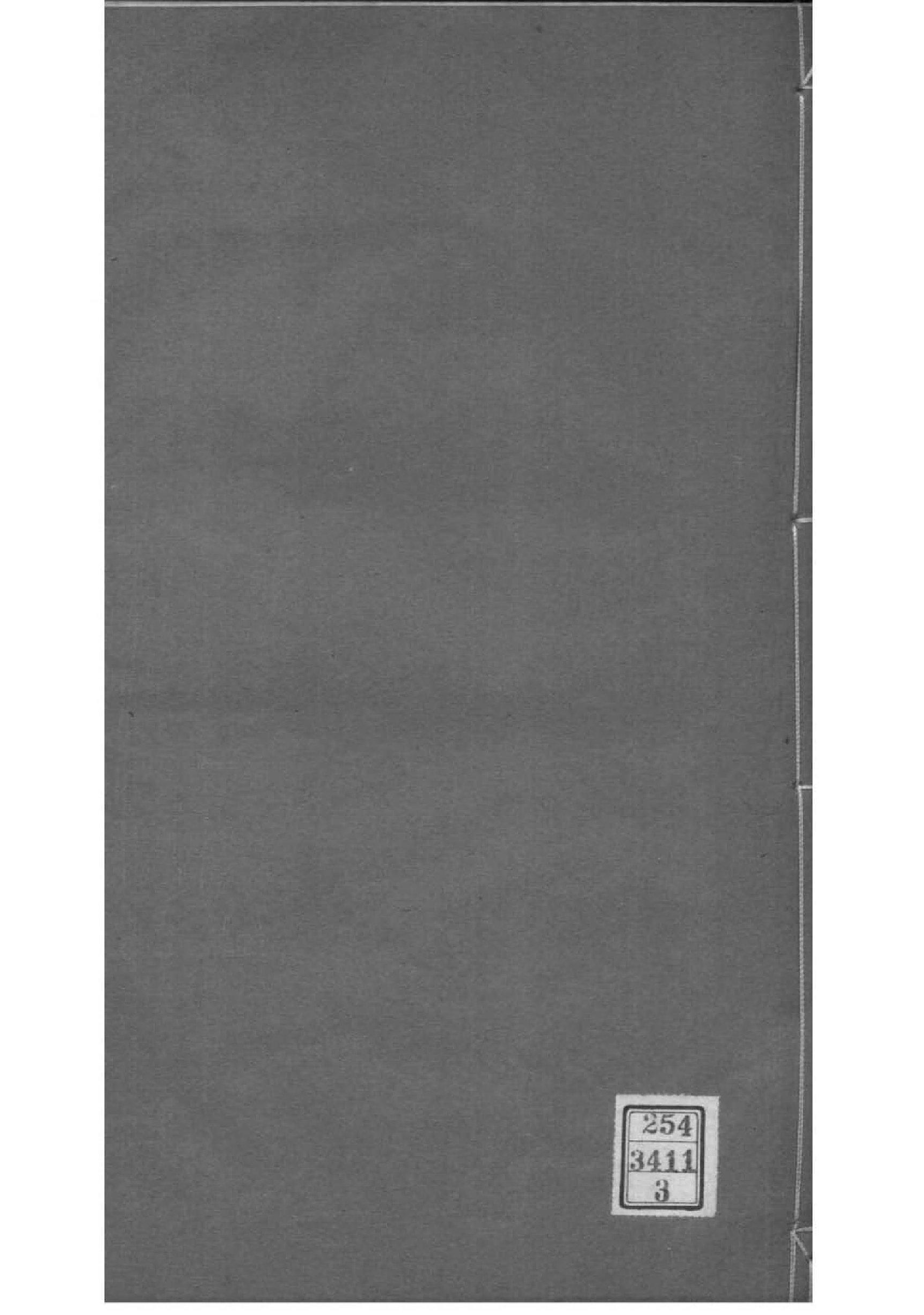 2126[江苏常州]毘陵沈氏庚午续修宗谱_003