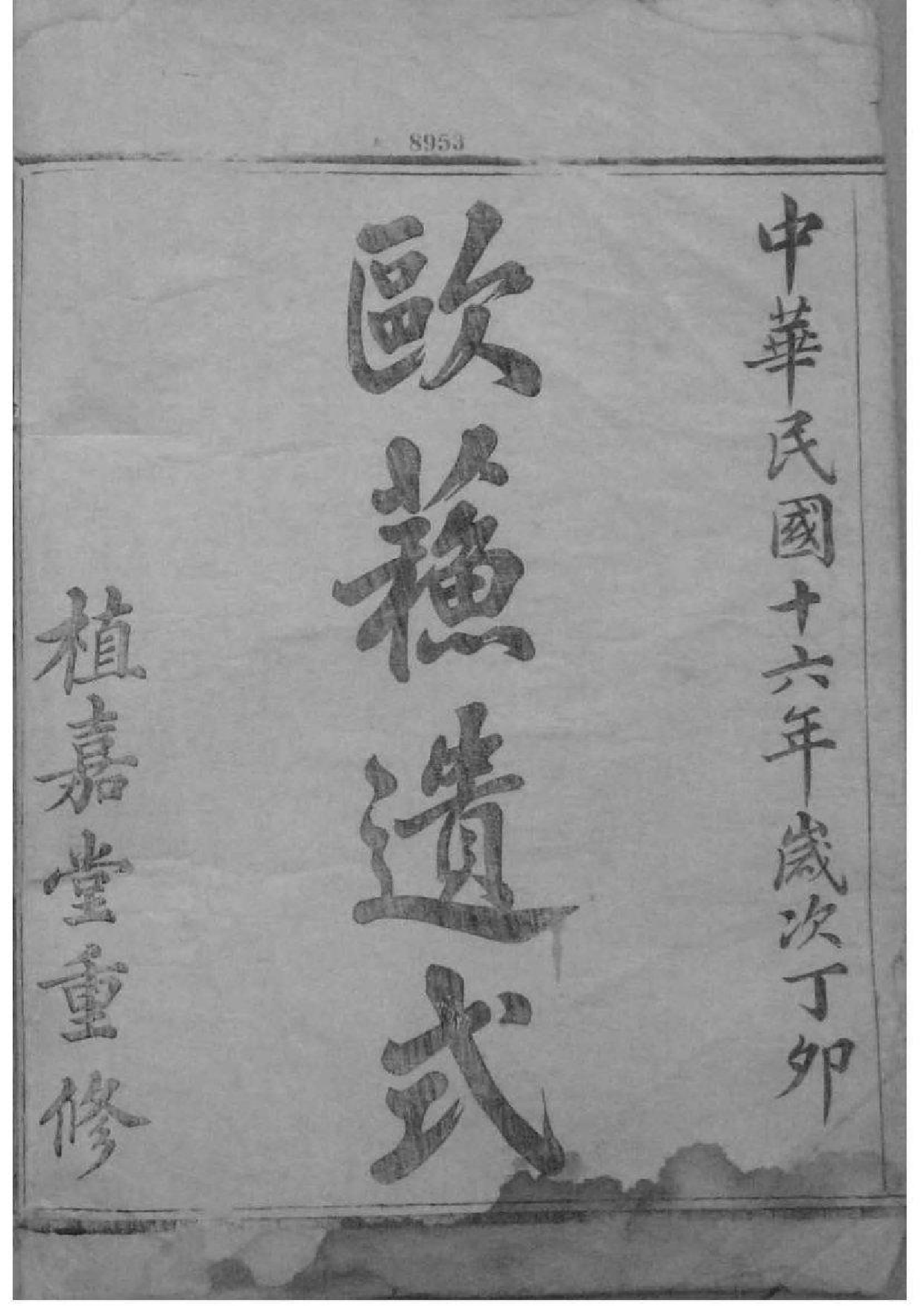 2131[浙江暨阳]暨阳平阔厚丰顾氏宗谱_001_第2页