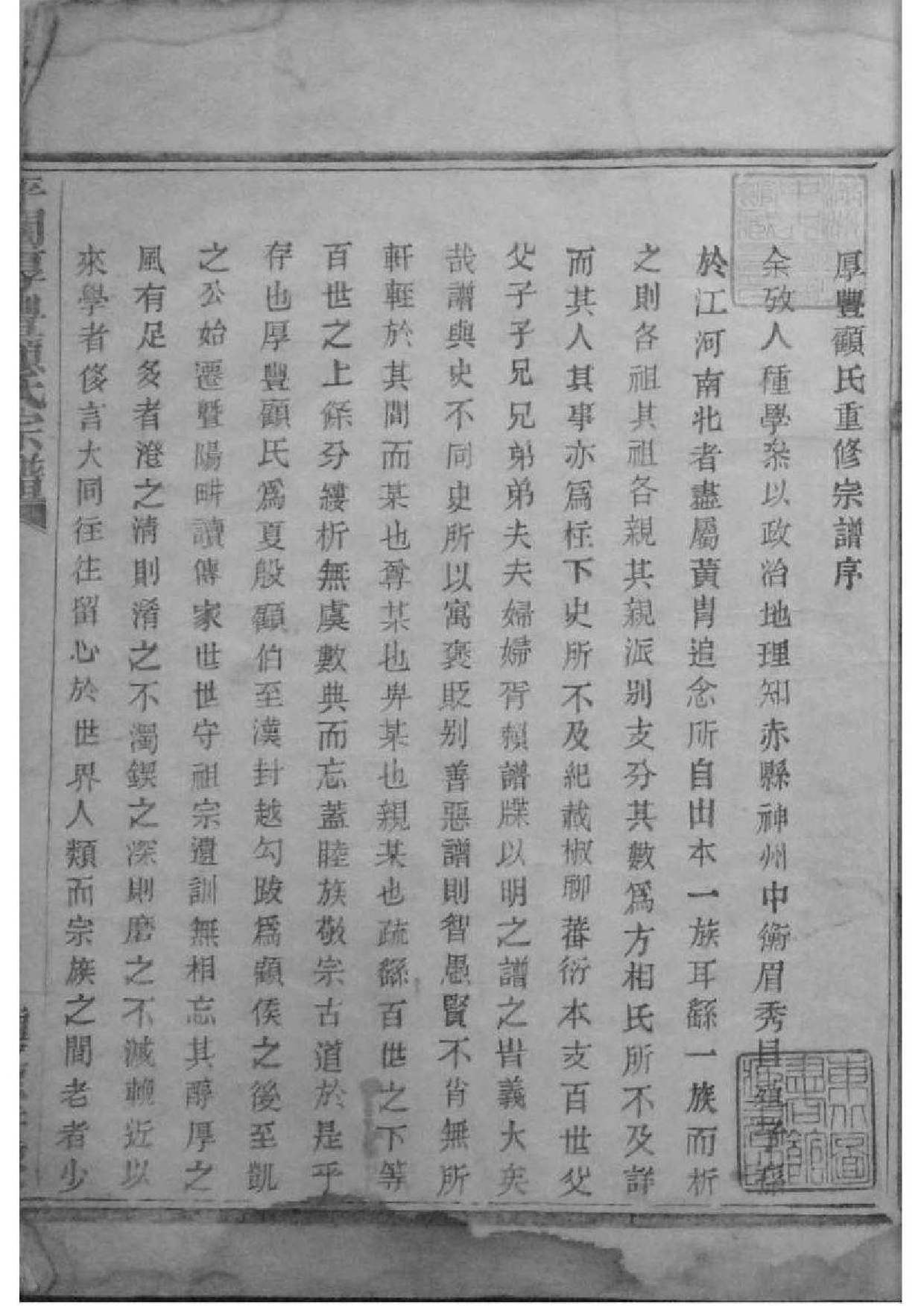 2131[浙江暨阳]暨阳平阔厚丰顾氏宗谱_001_第3页