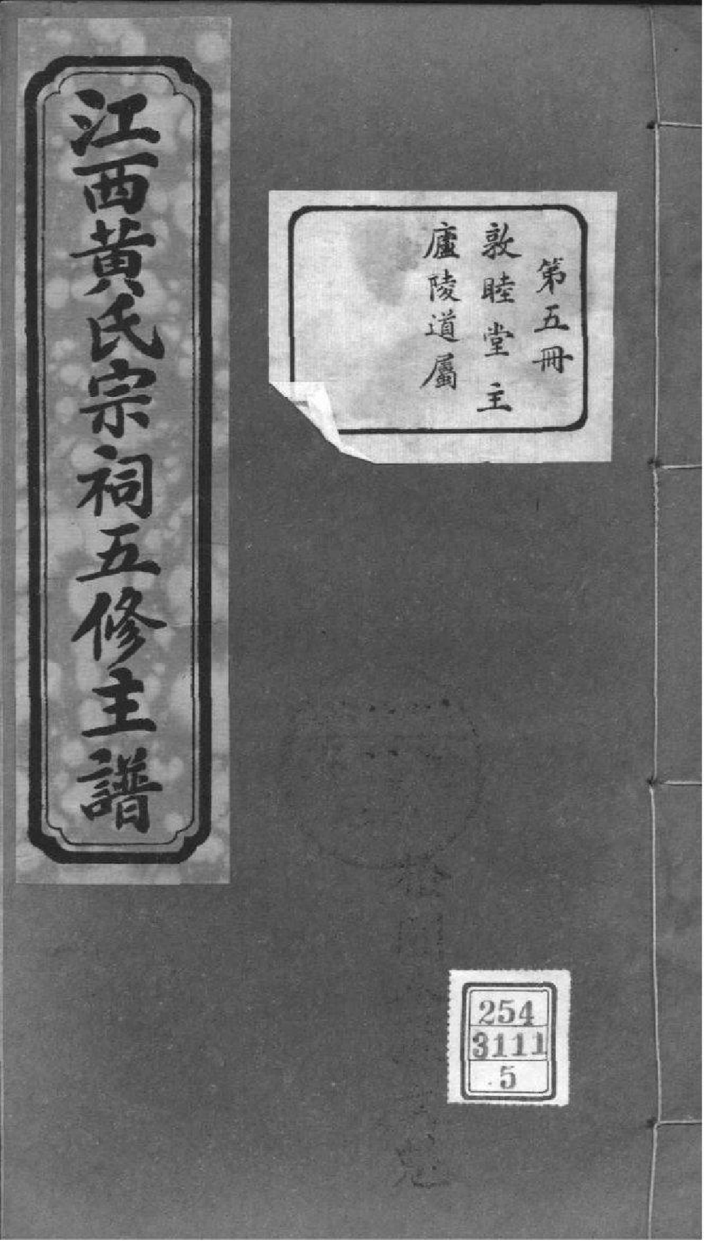 2136[江西]省会黄祠五修主谱_005