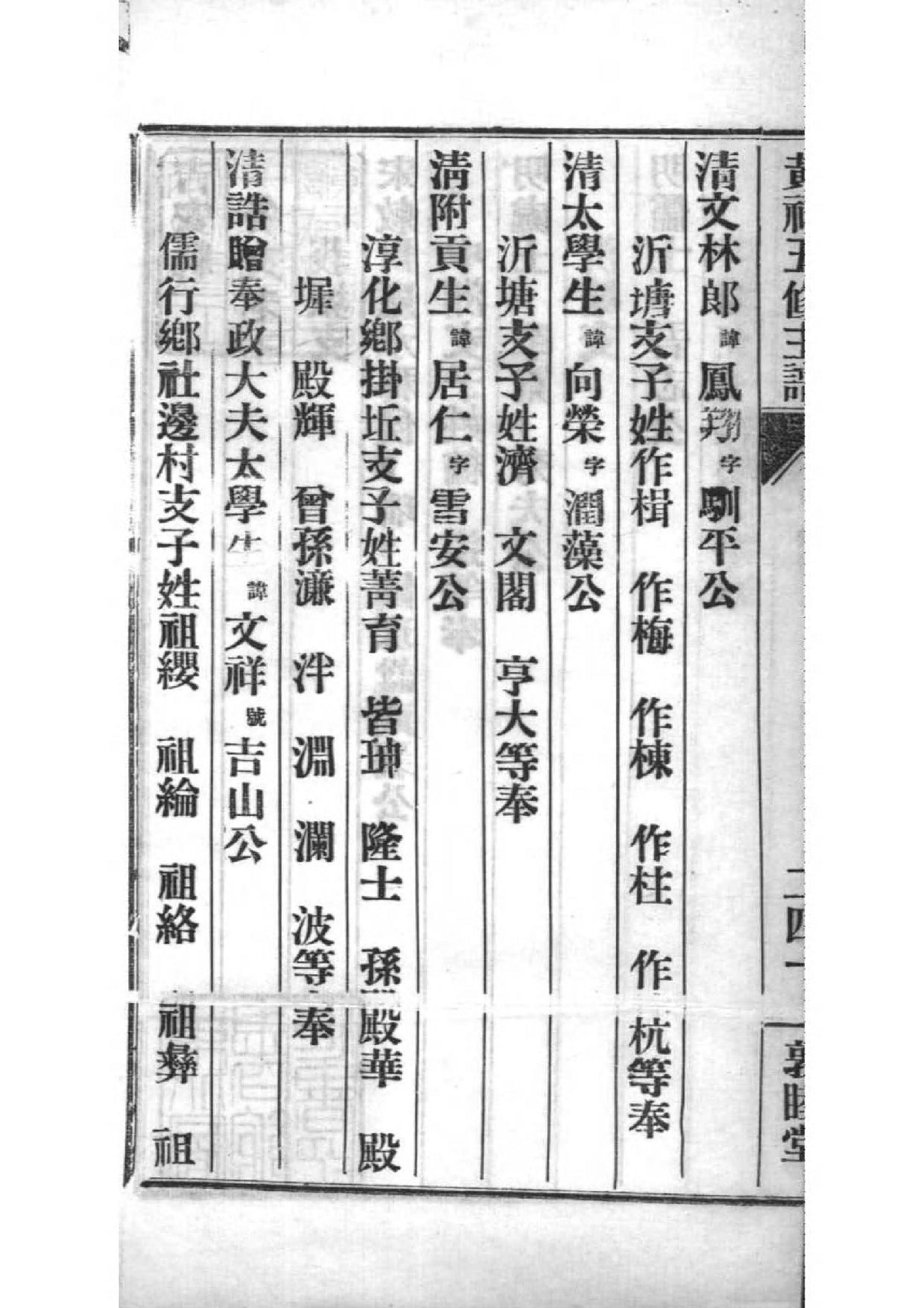 2136[江西]省会黄祠五修主谱_005_第3页