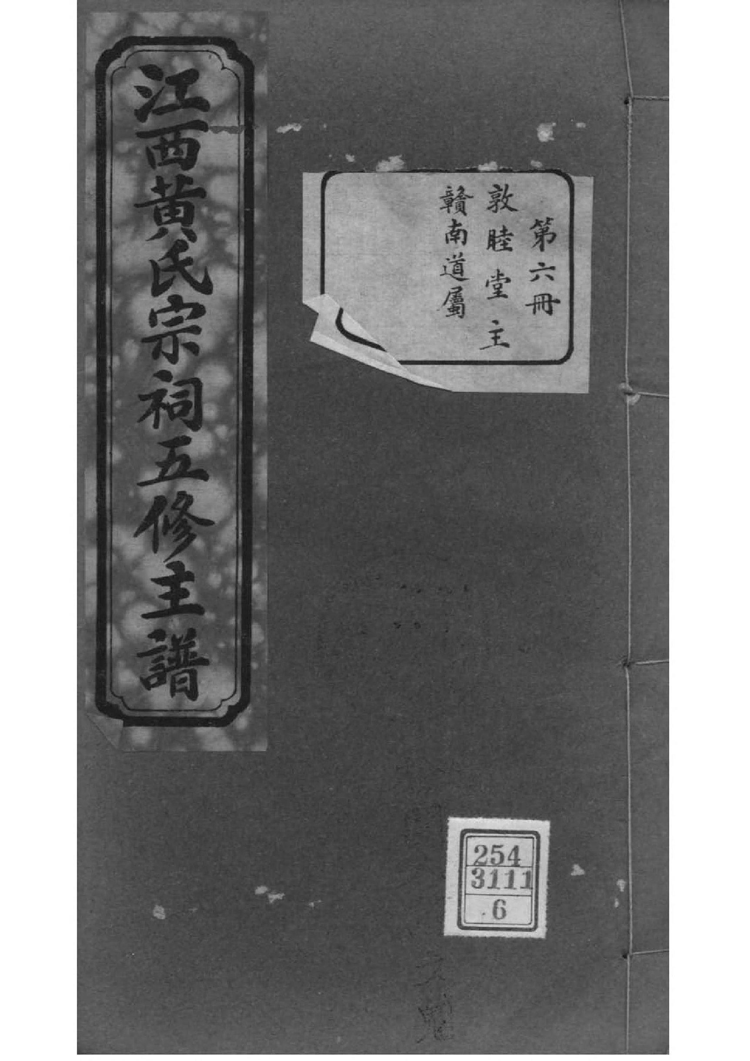 2136[江西]省会黄祠五修主谱_006_第1页