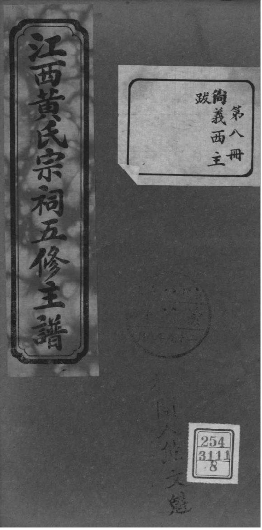 2136[江西]省会黄祠五修主谱_008_第1页
