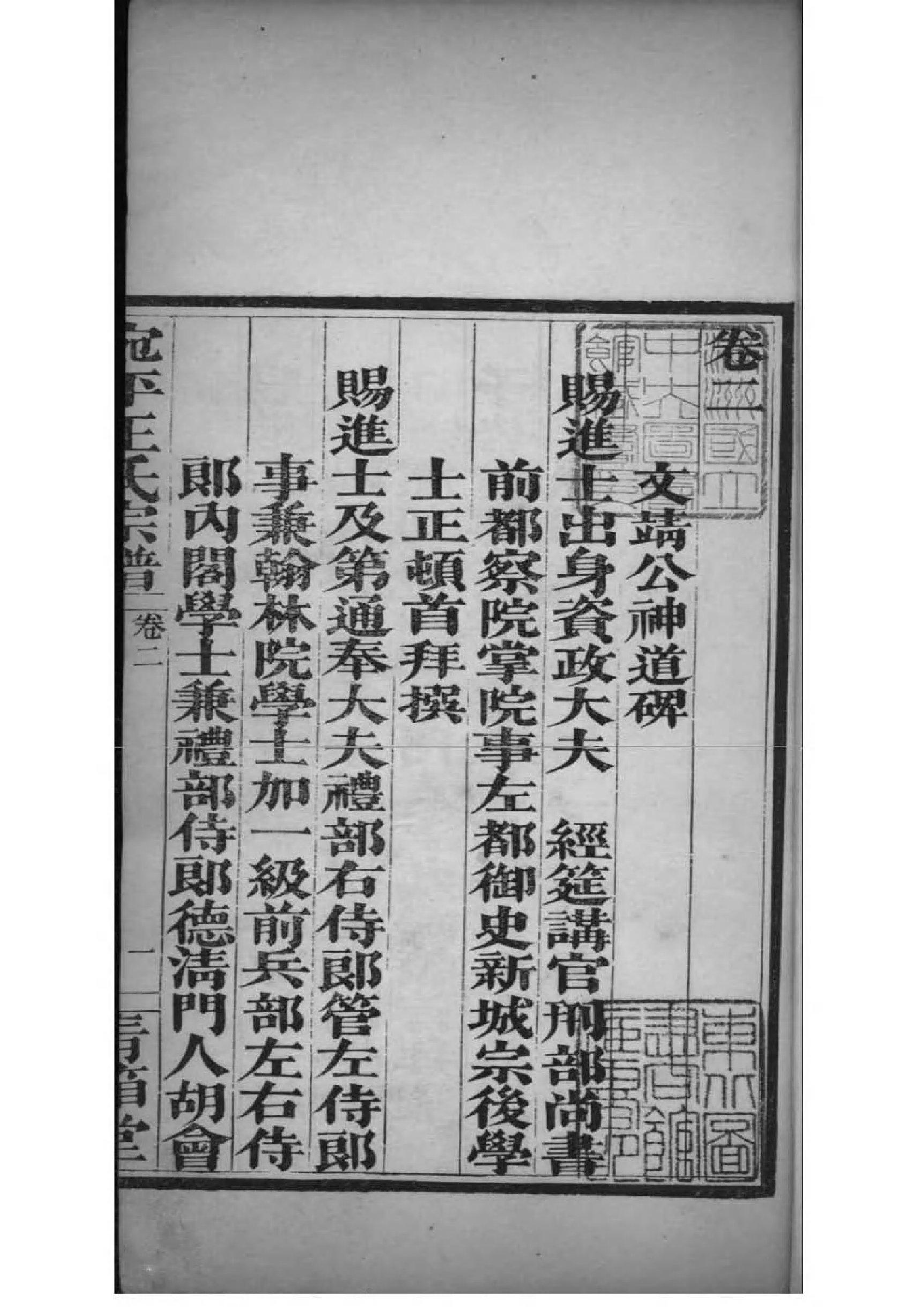 2139[北京丰台]宛平王氏宗谱_002_第2页