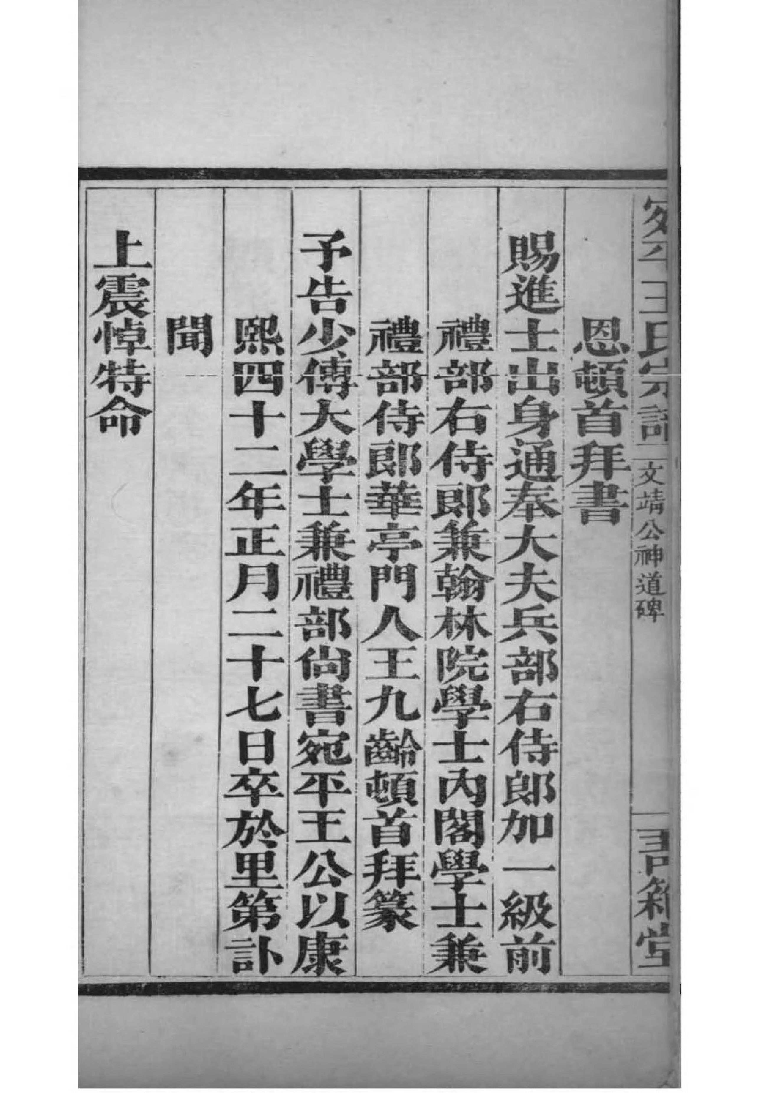 2139[北京丰台]宛平王氏宗谱_002_第3页