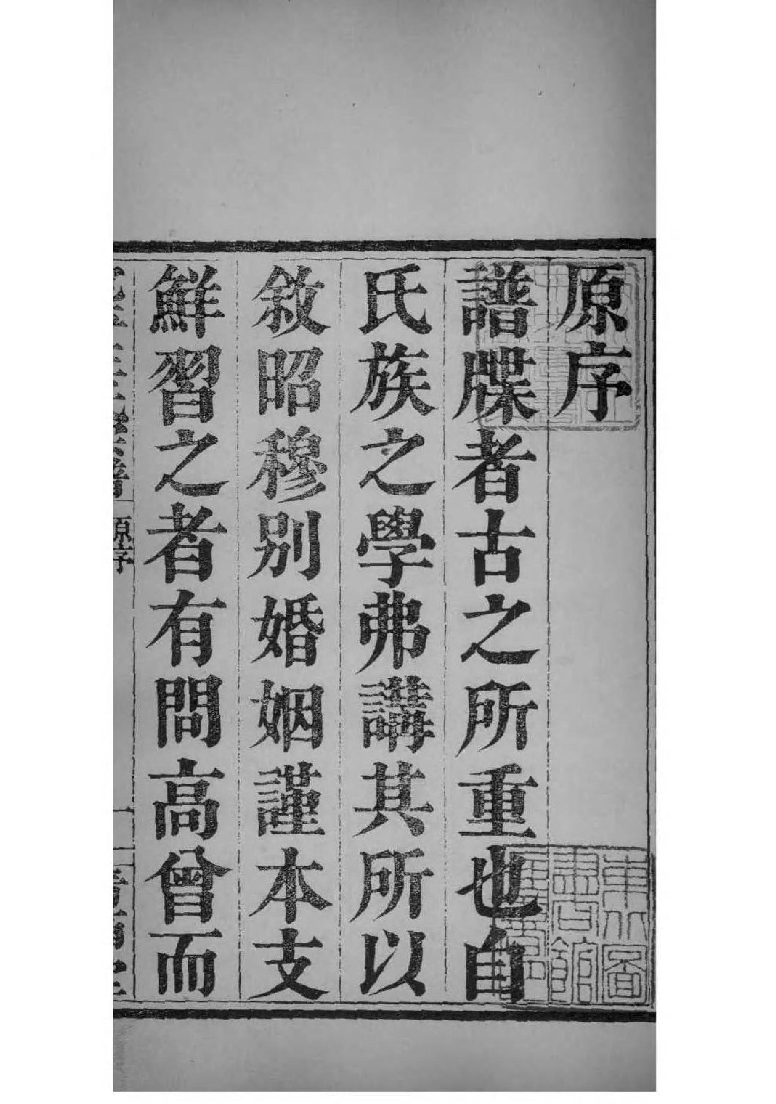 2139[北京丰台]宛平王氏宗谱_003_第2页