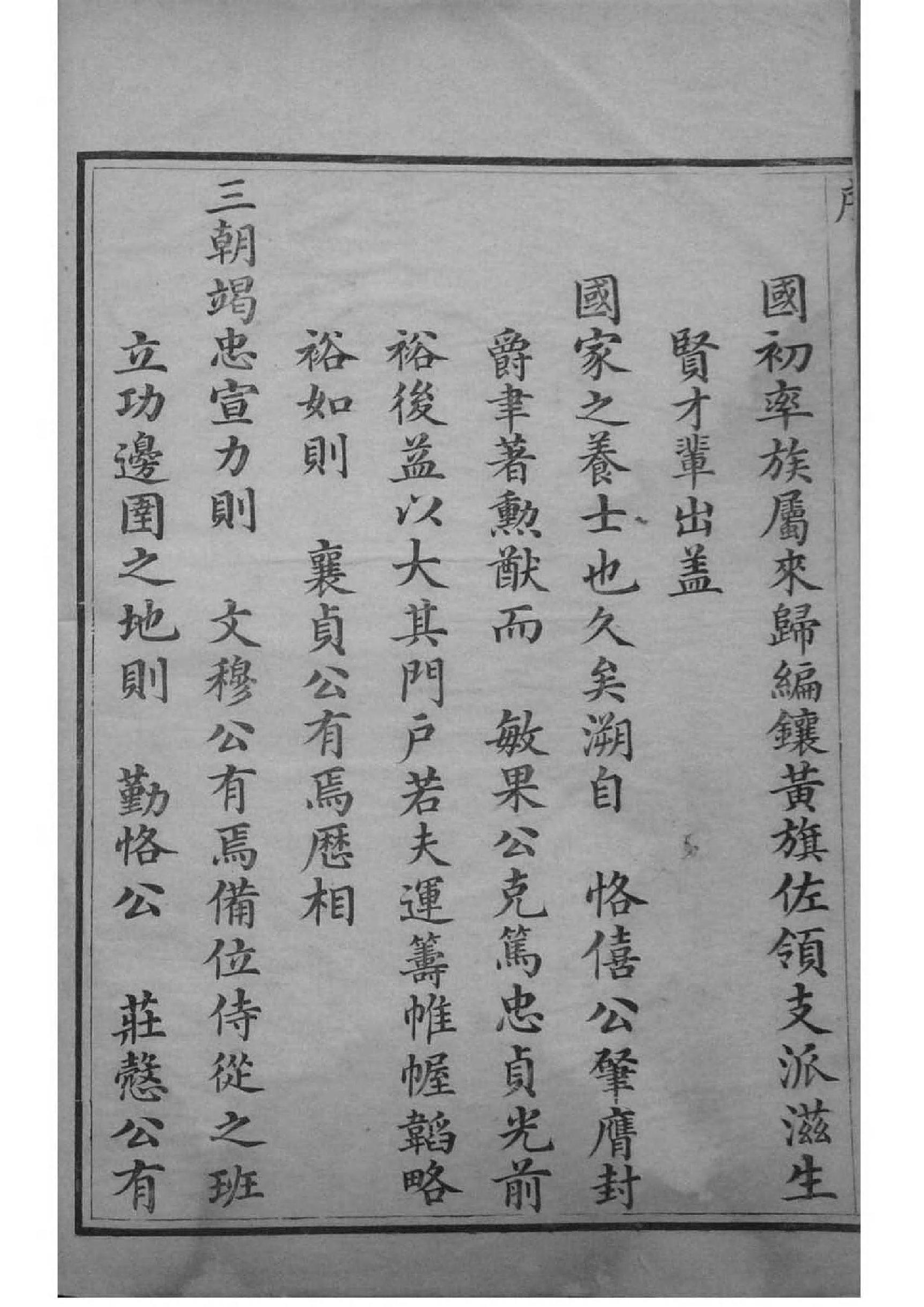 2140[辽宁]沙济富察氏宗谱_001_第2页