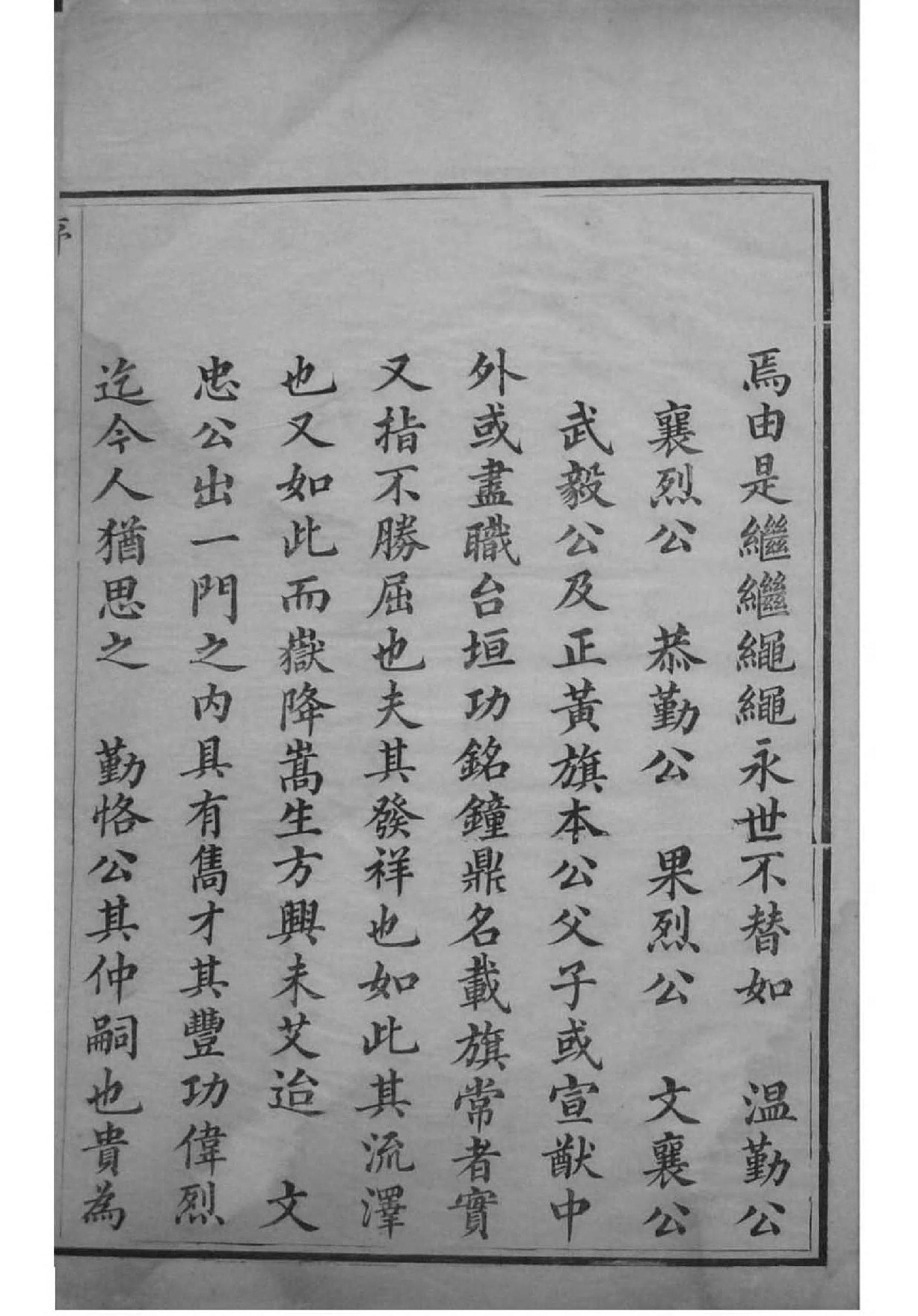 2140[辽宁]沙济富察氏宗谱_001_第3页