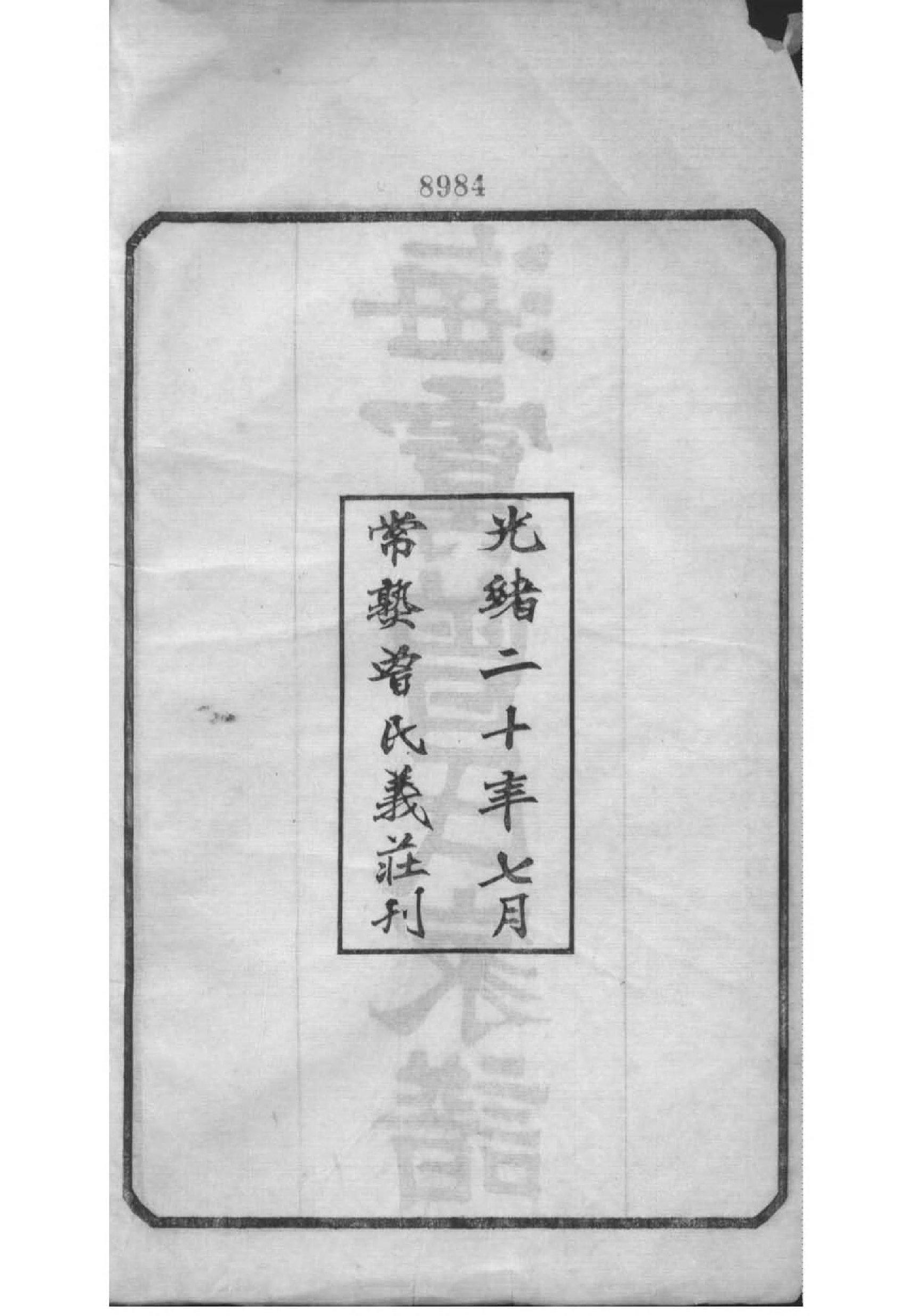 2142[江苏常熟]海虞曾氏家谱_001_第3页