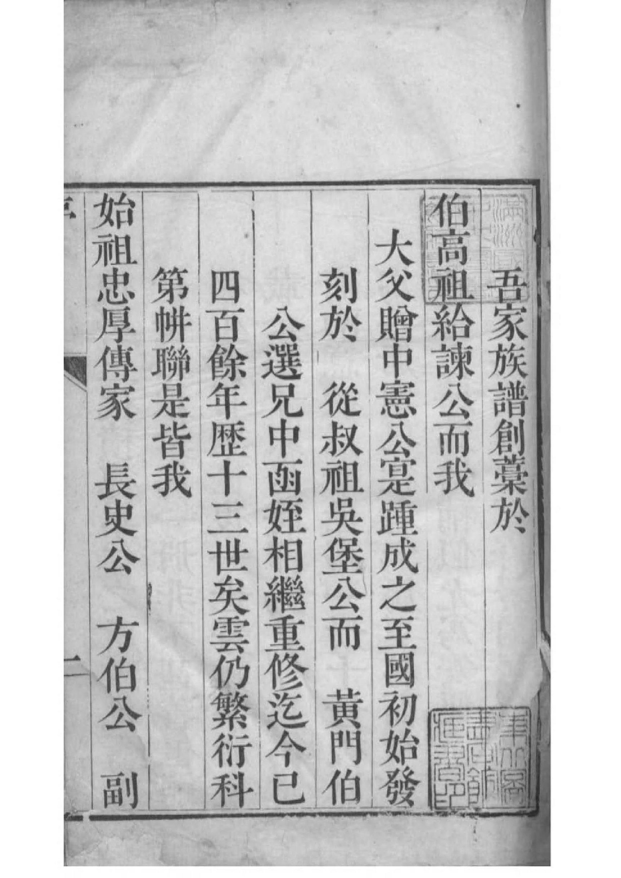 2145[河北文安]纪氏家谱_001_第2页