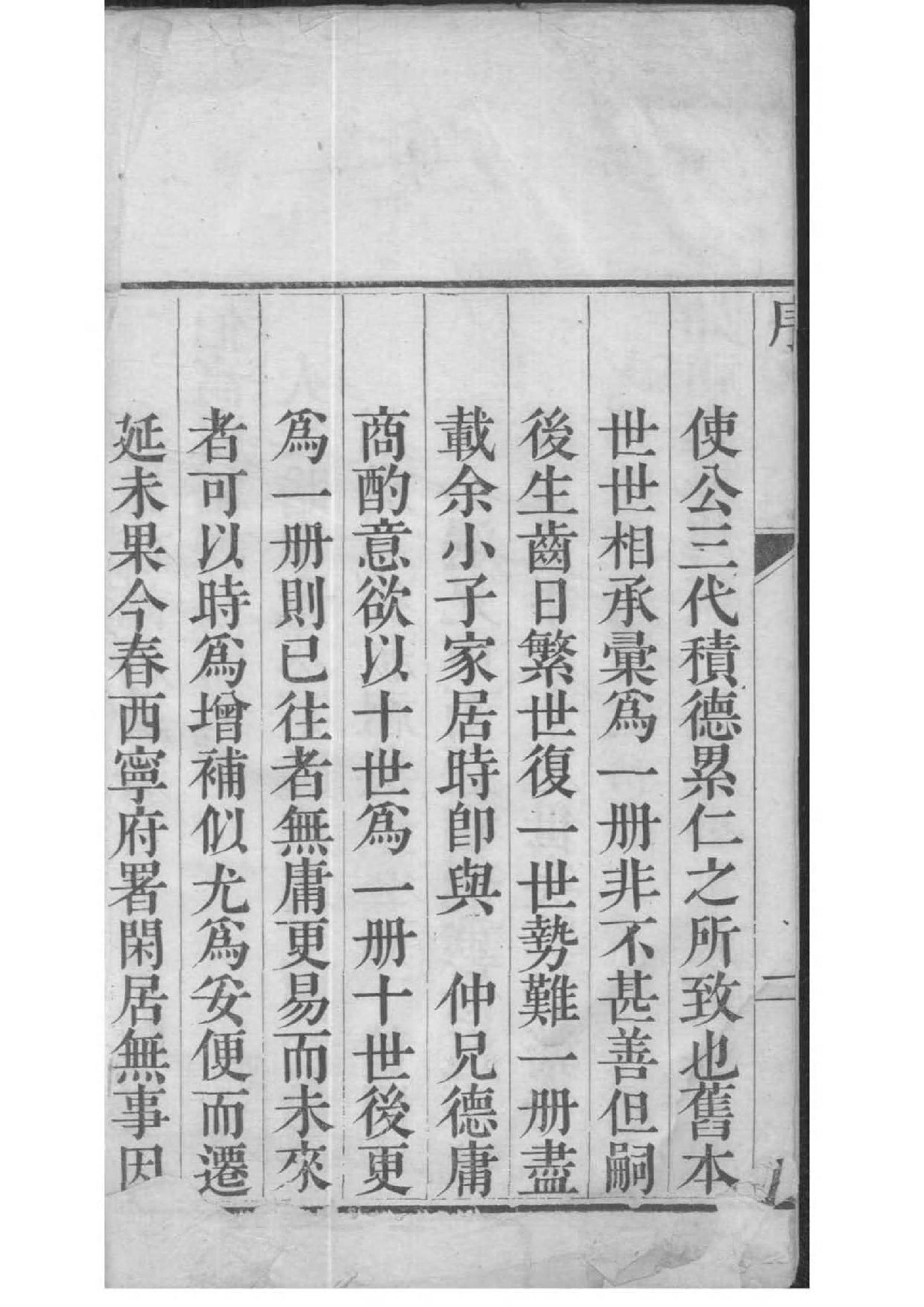 2145[河北文安]纪氏家谱_001_第3页