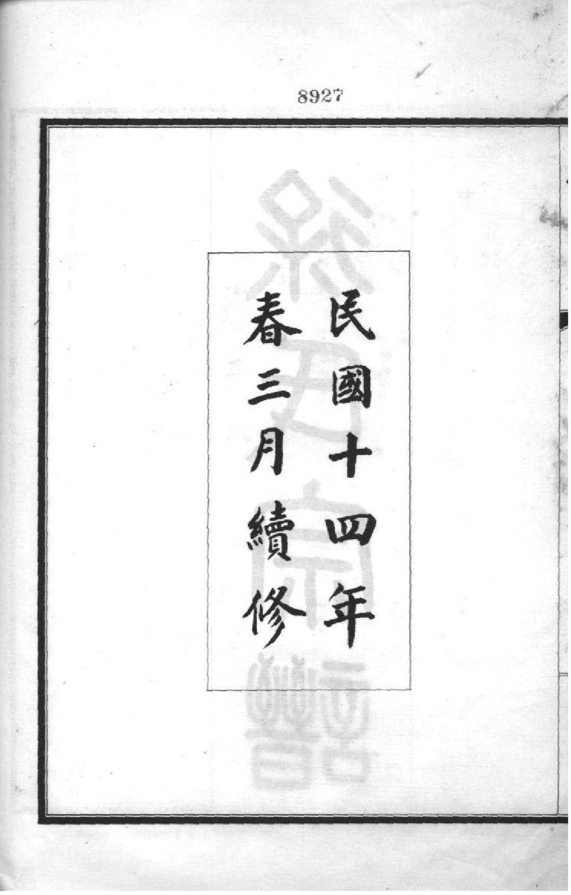 2147[江苏南京]徐氏宗谱_001_第3页