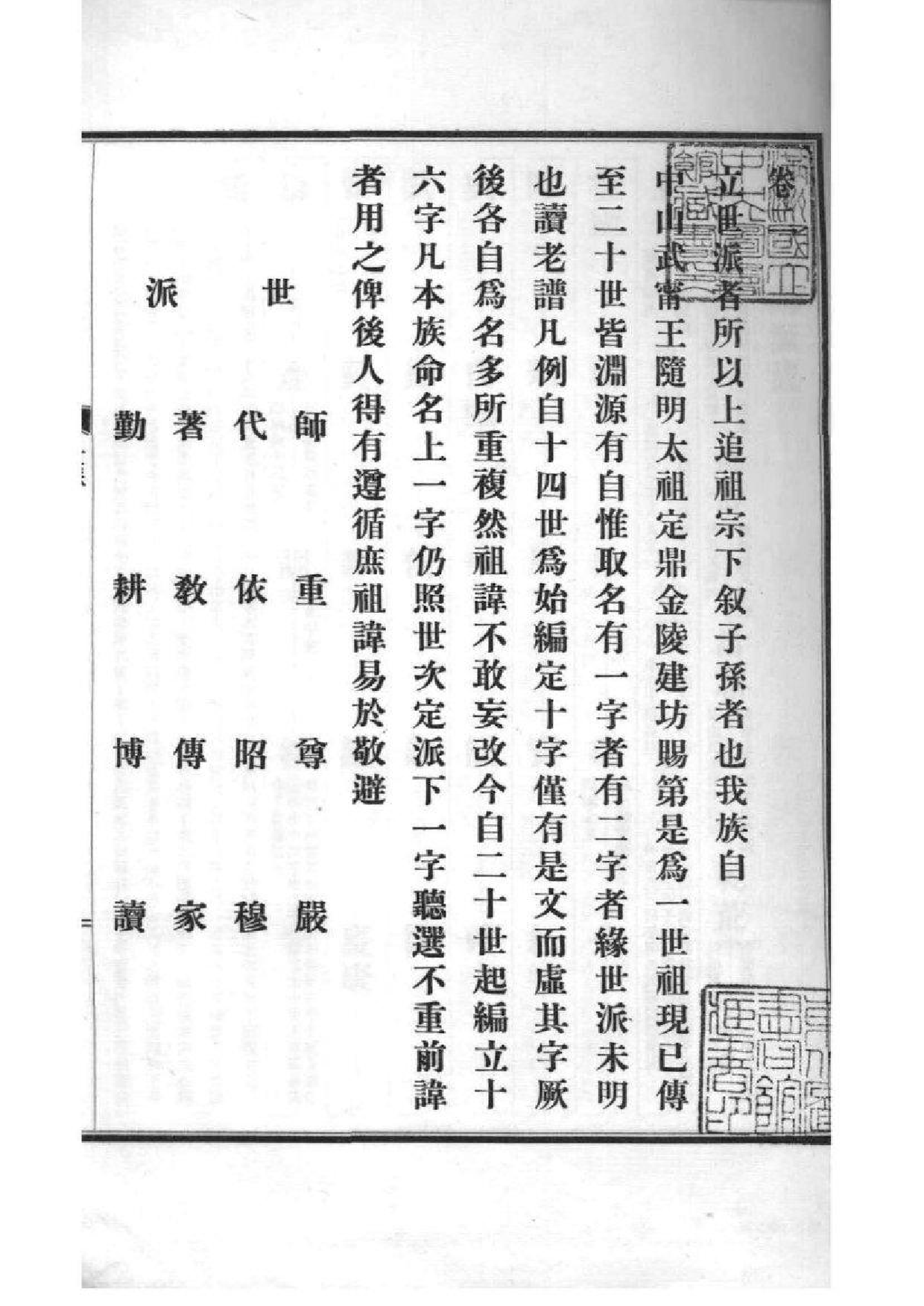 2147[江苏南京]徐氏宗谱_002_第2页