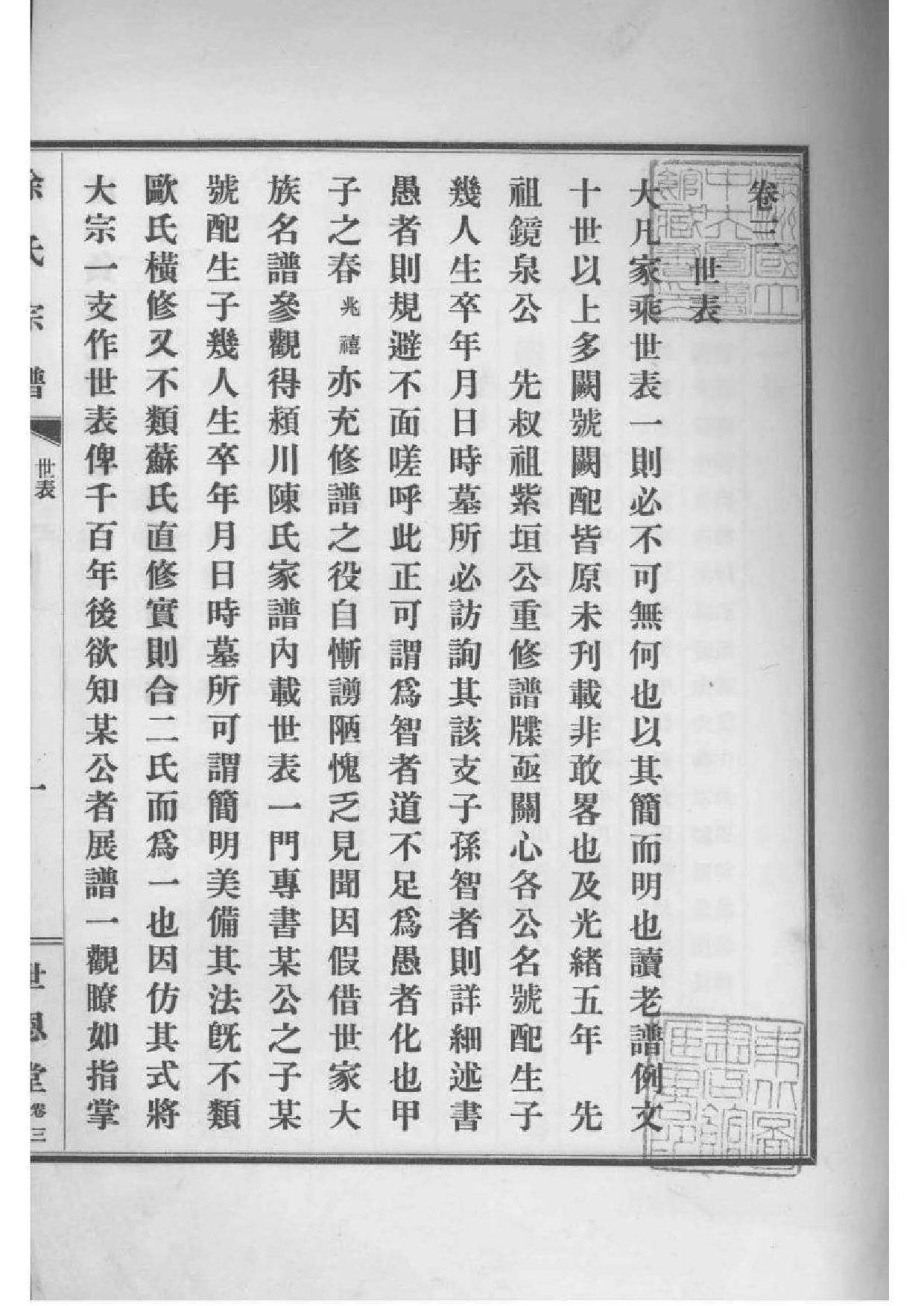 2147[江苏南京]徐氏宗谱_003_第2页