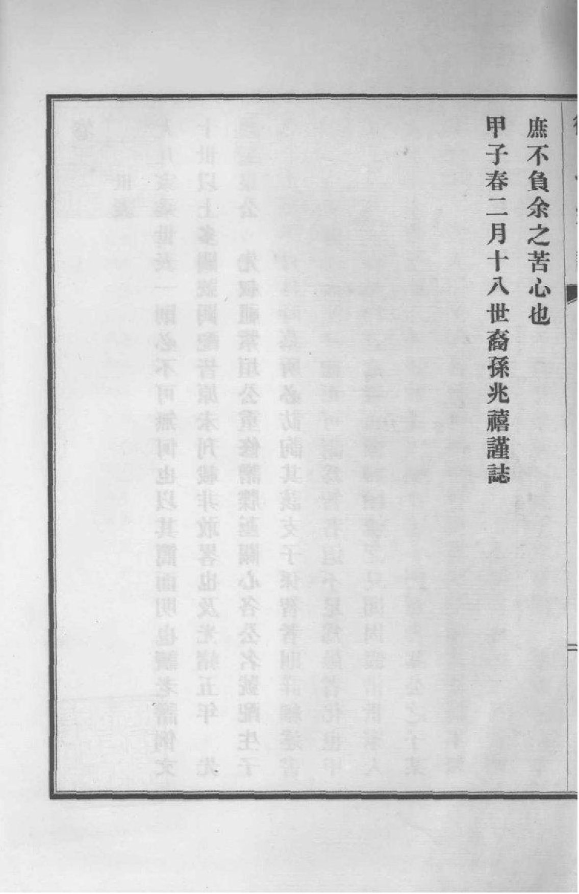 2147[江苏南京]徐氏宗谱_003_第3页