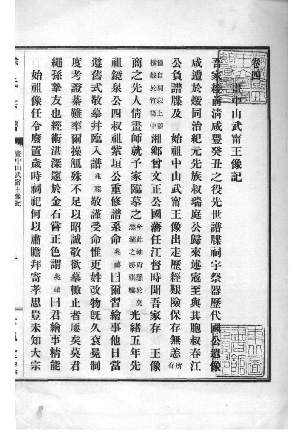 2147[江苏南京]徐氏宗谱_004_第2页