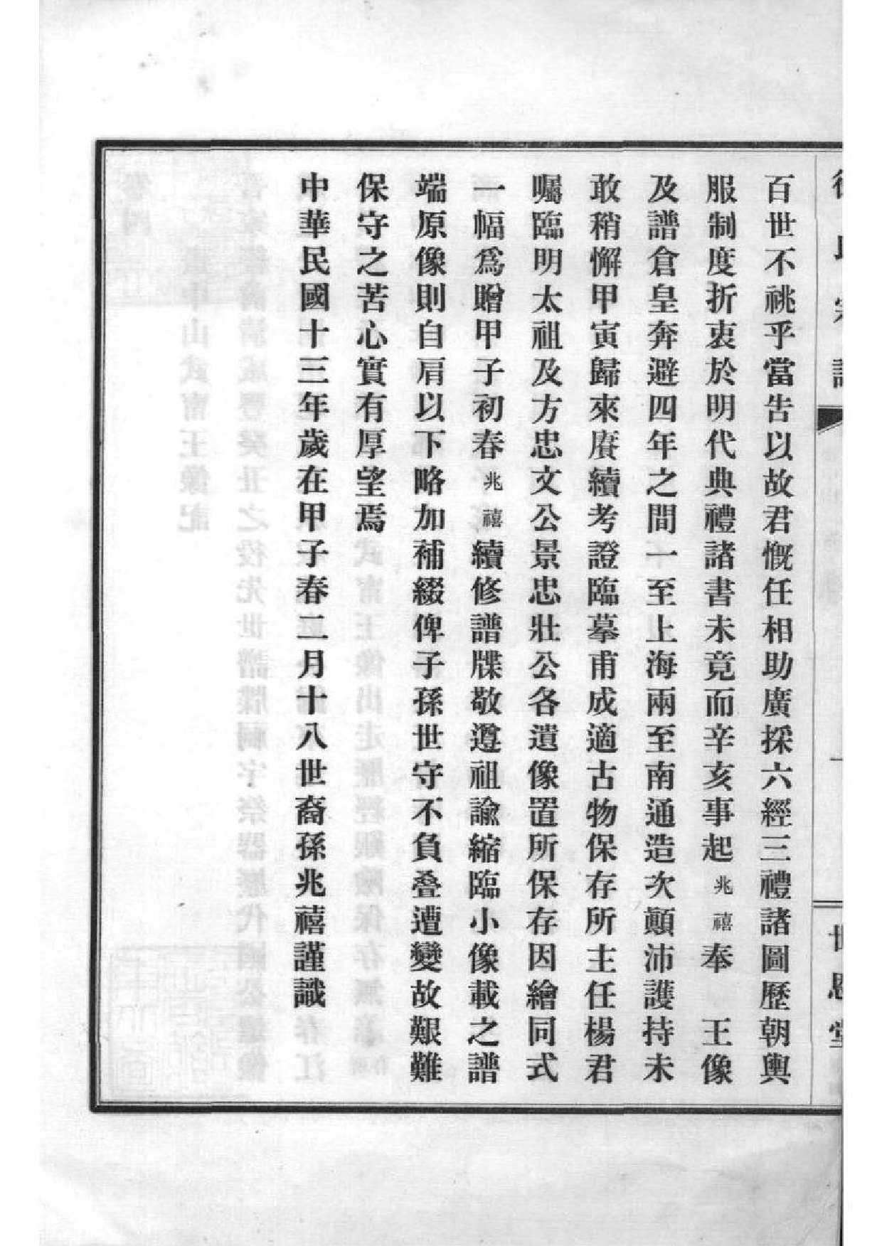 2147[江苏南京]徐氏宗谱_004_第3页