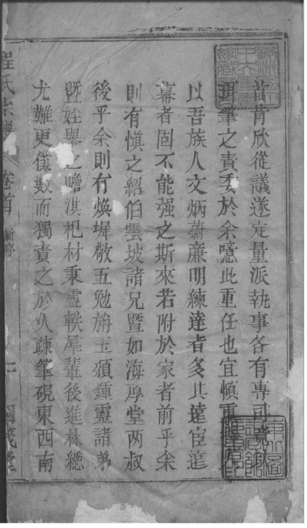 2149[安徽桐城]日公冲程氏宗谱_001_第2页