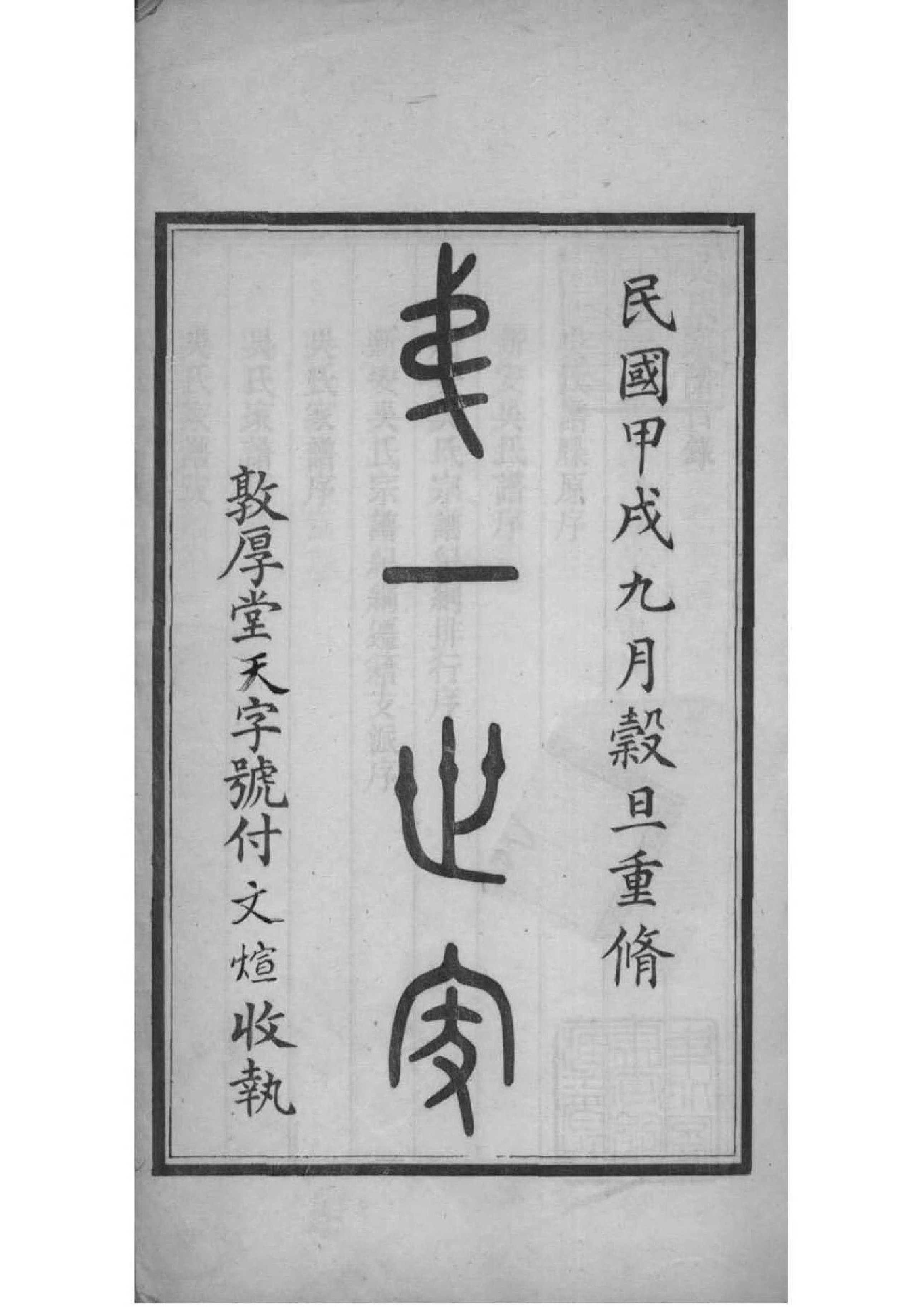 2151[江苏镇江]吴氏自徽迁润宗谱_001_第3页