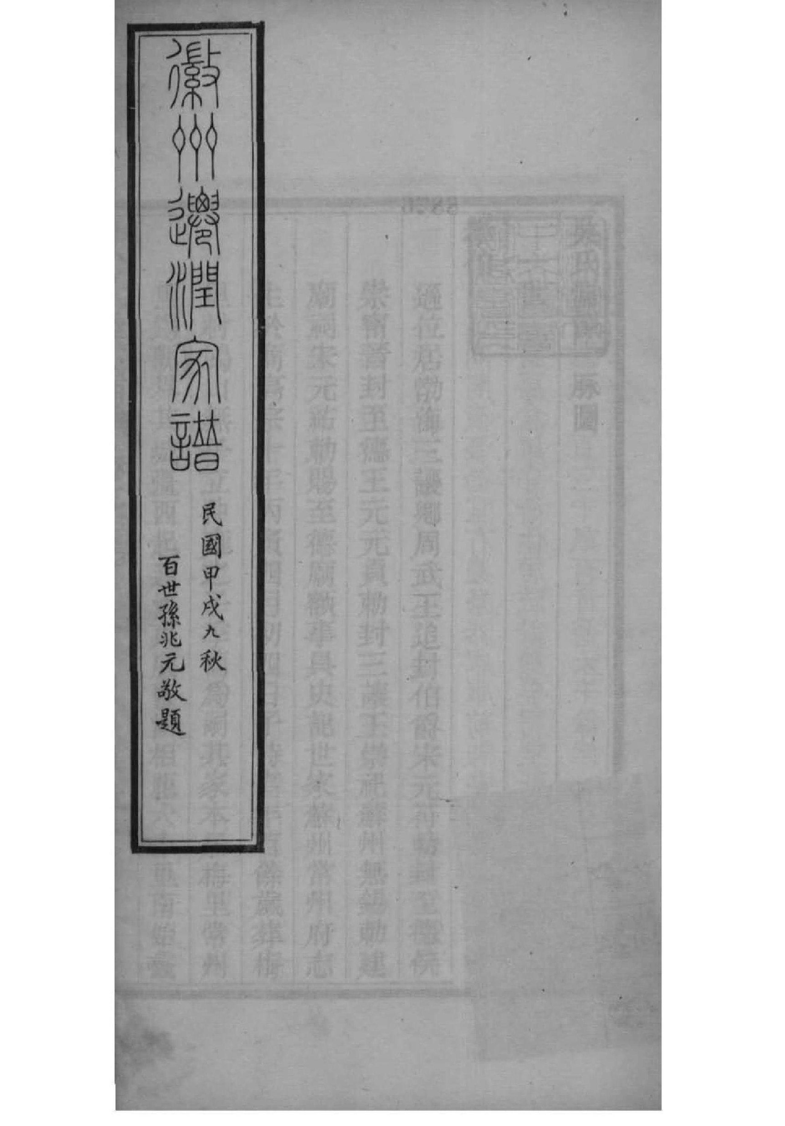 2151[江苏镇江]吴氏自徽迁润宗谱_002_第2页
