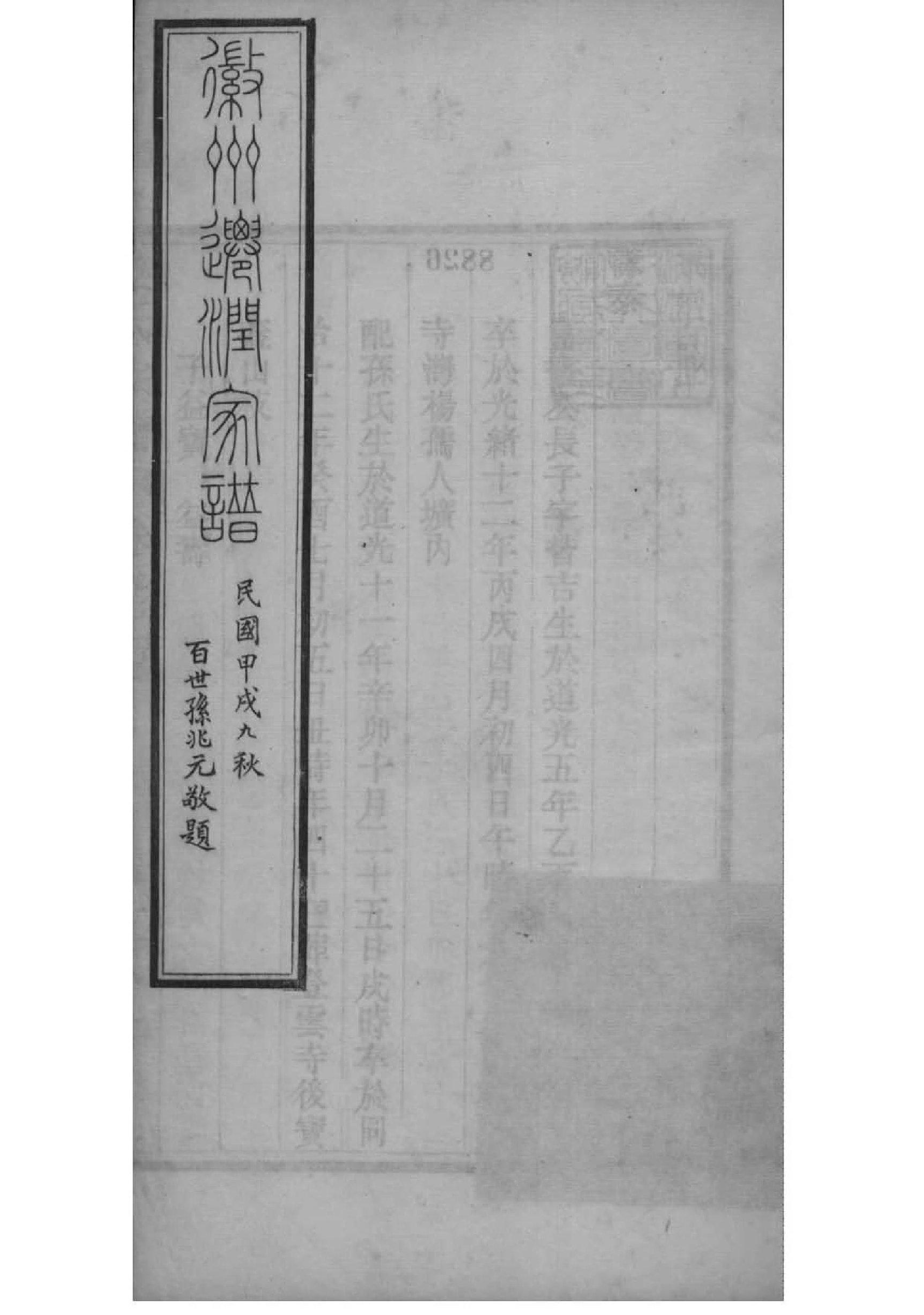 2151[江苏镇江]吴氏自徽迁润宗谱_003(1)_第2页