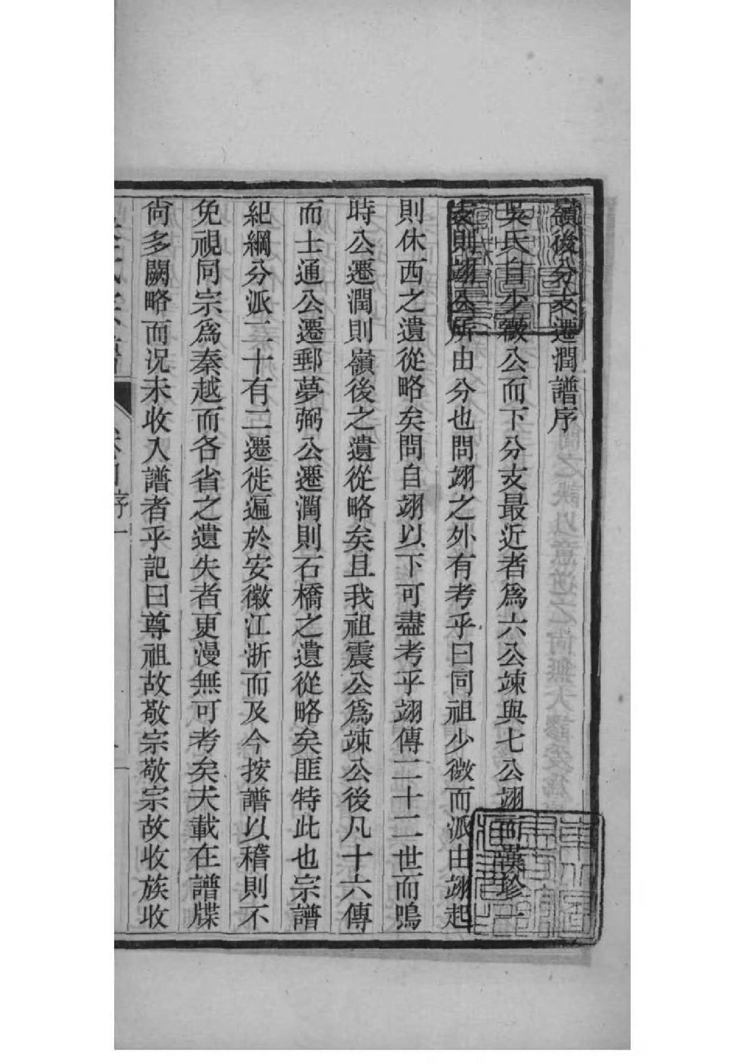 2151[江苏镇江]吴氏自徽迁润宗谱_004_第3页