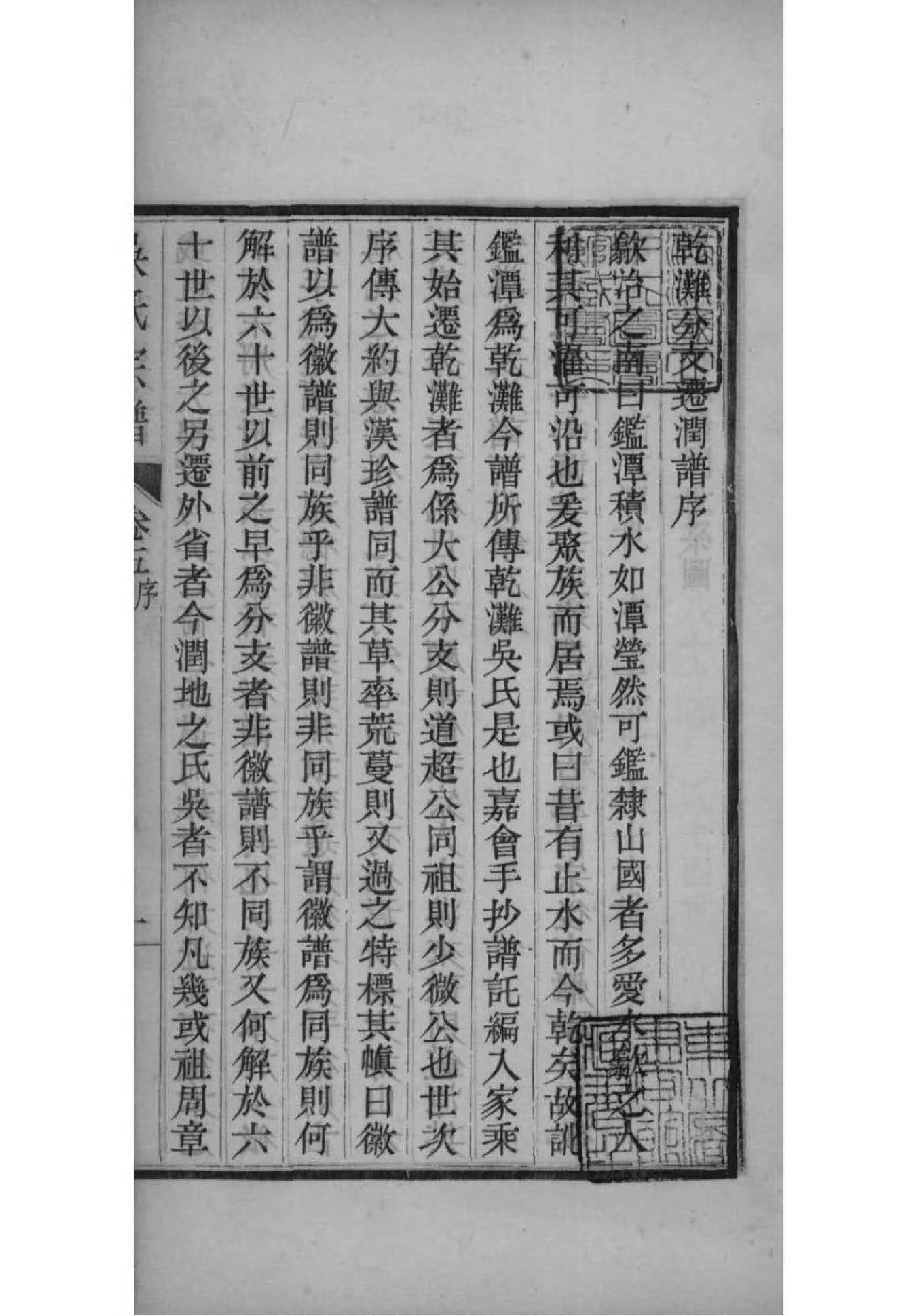2151[江苏镇江]吴氏自徽迁润宗谱_005_第3页