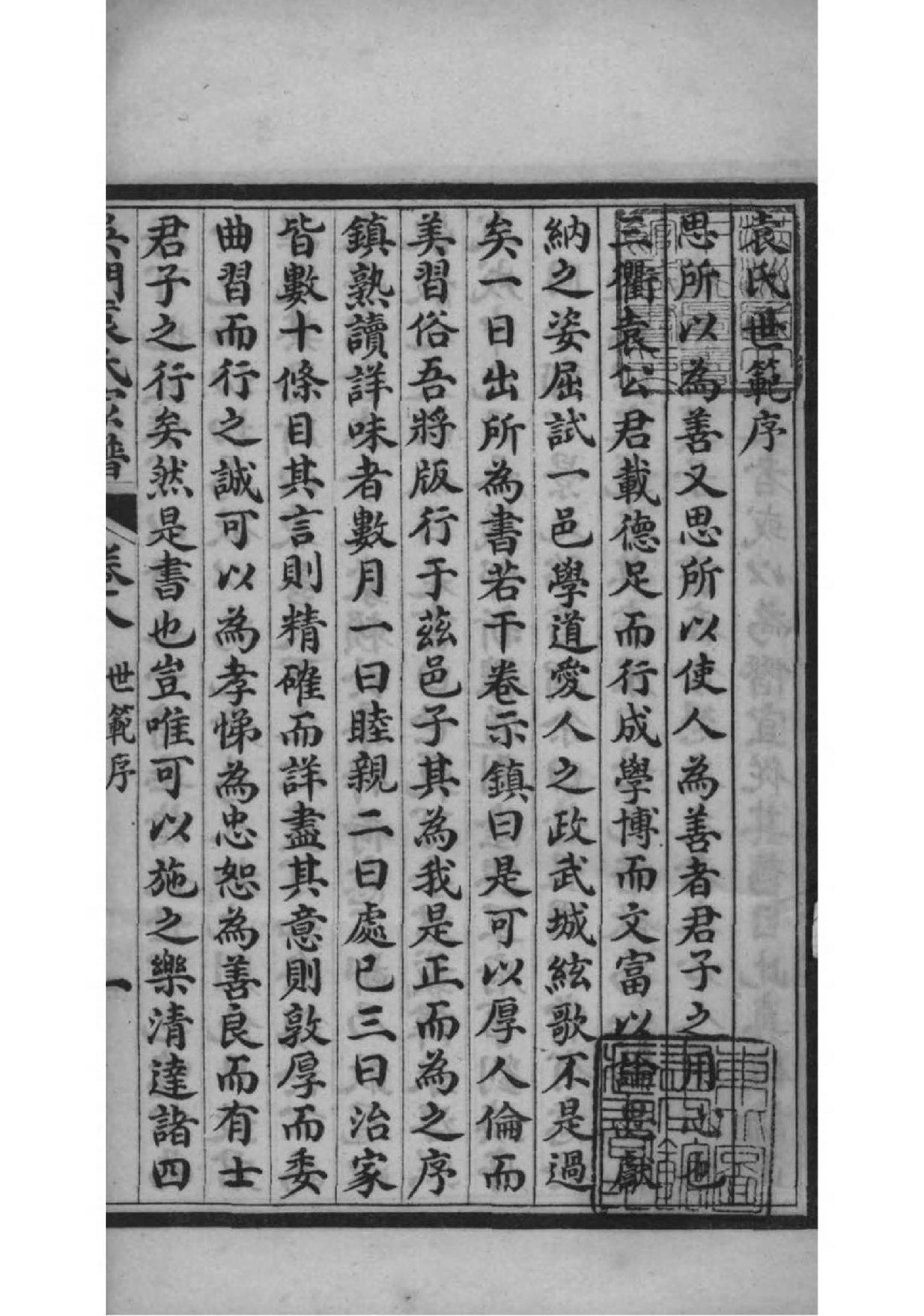 2152[江苏苏州]吴门袁氏家谱_008_第2页