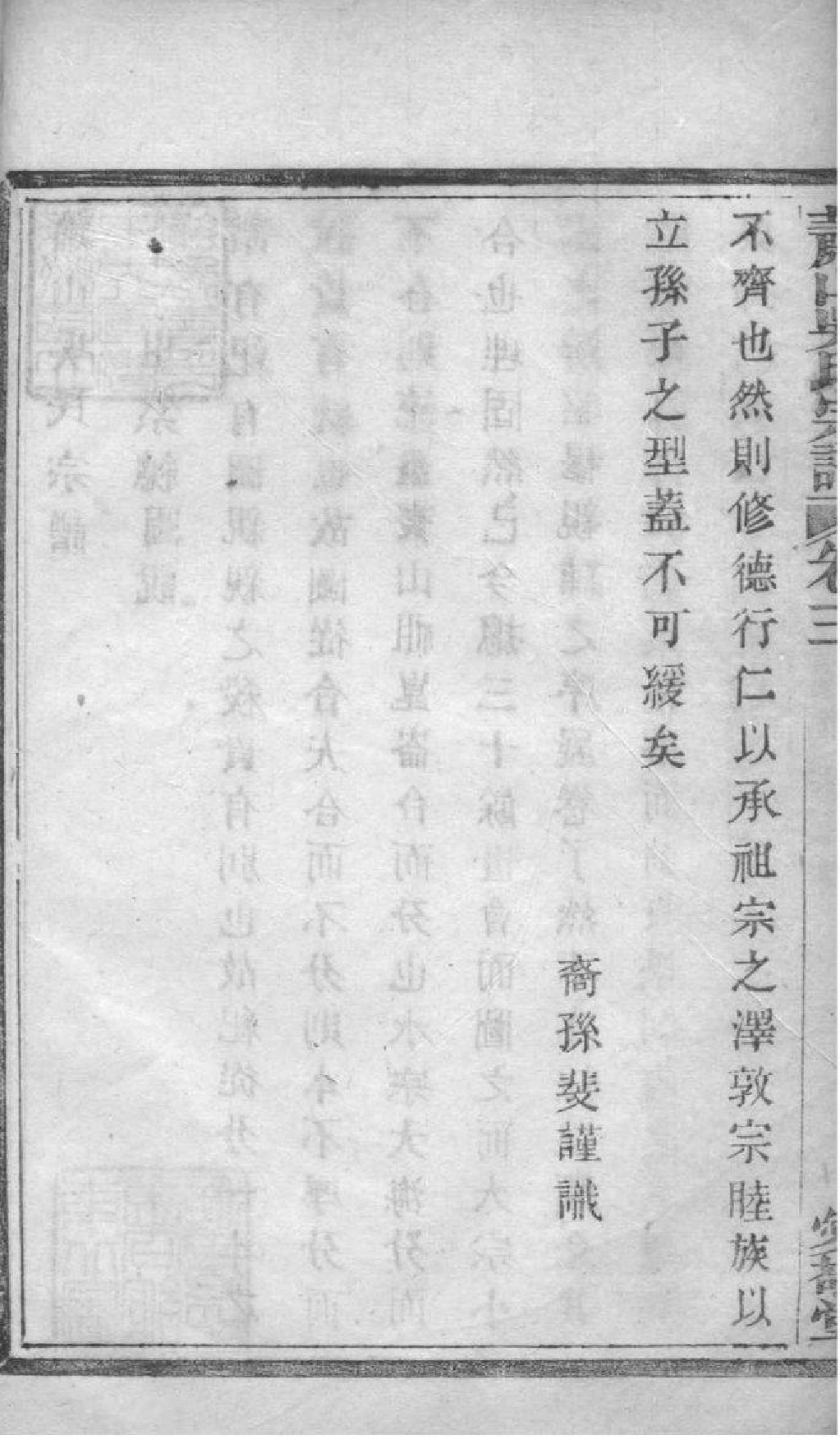 2090[浙江萧山]萧山吴氏宗谱_004_第3页