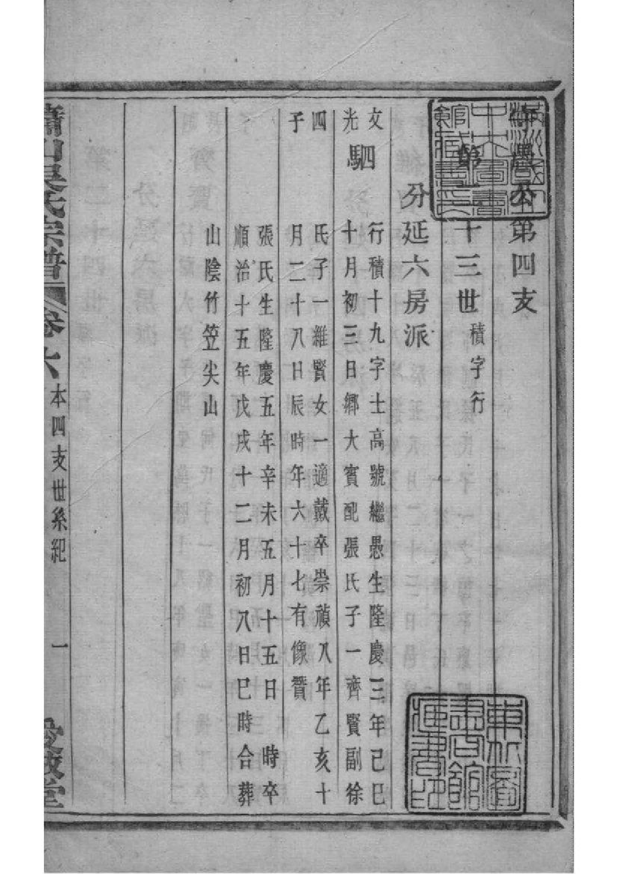 2090[浙江萧山]萧山吴氏宗谱_008_第2页