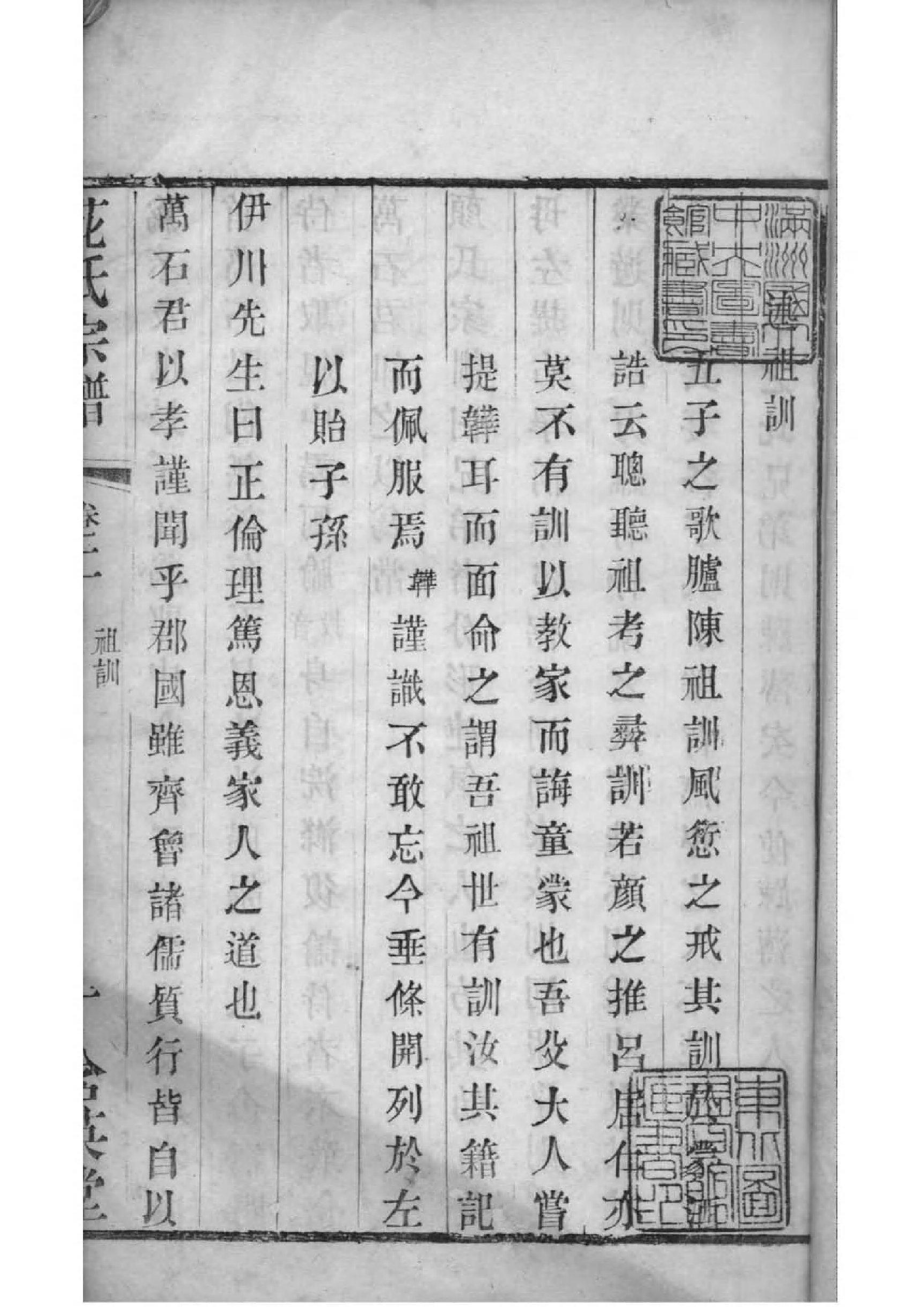 2091[江苏常州]花氏宗谱_002