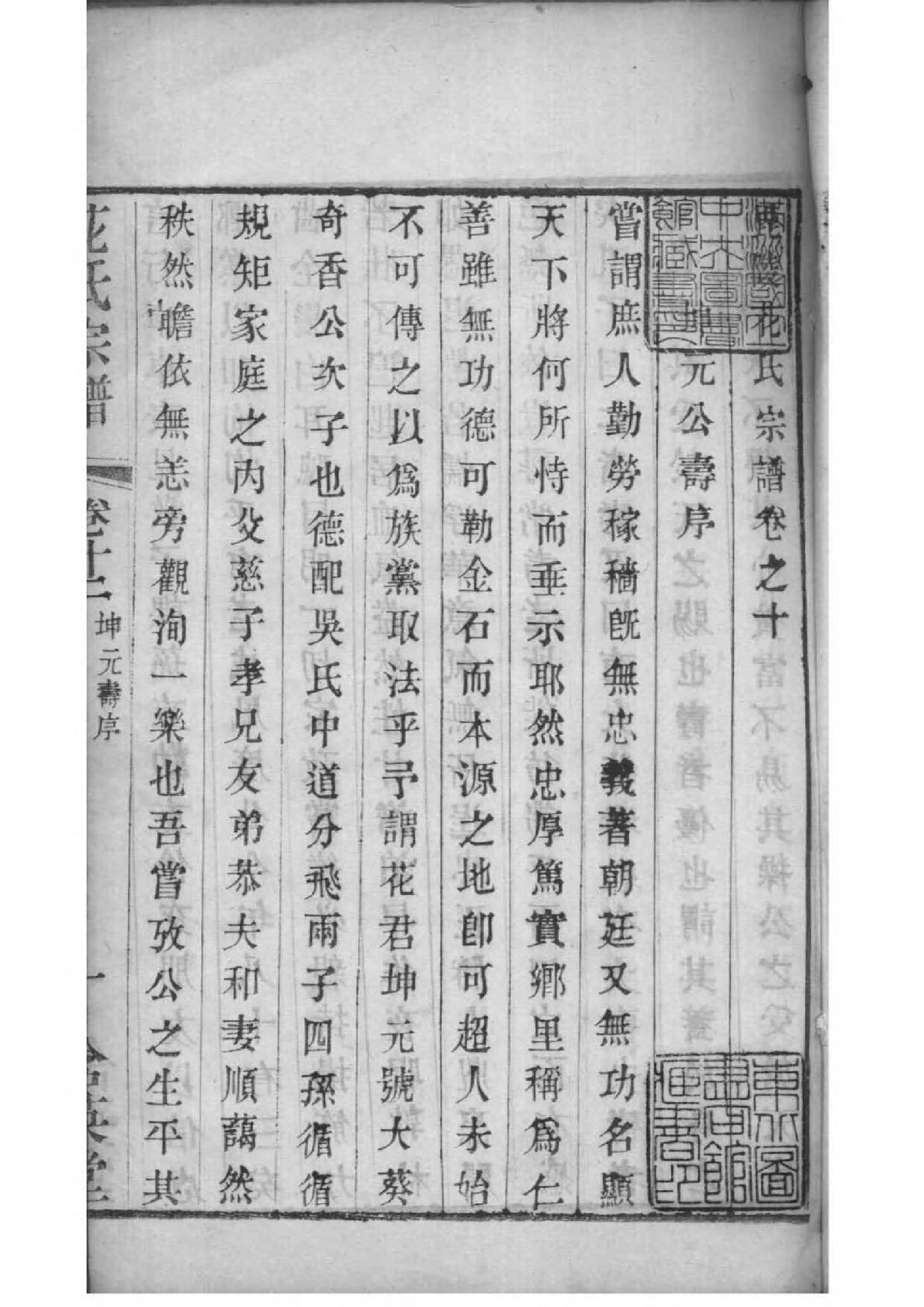 2091[江苏常州]花氏宗谱_014_第2页