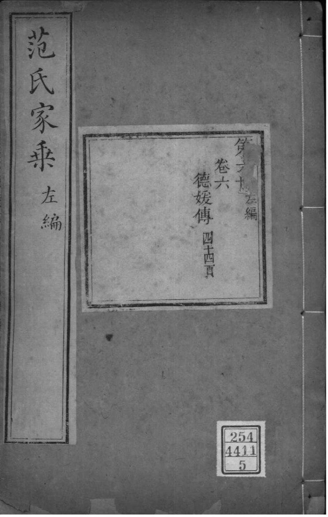 2092[江苏苏州]范氏家乘_005_第1页