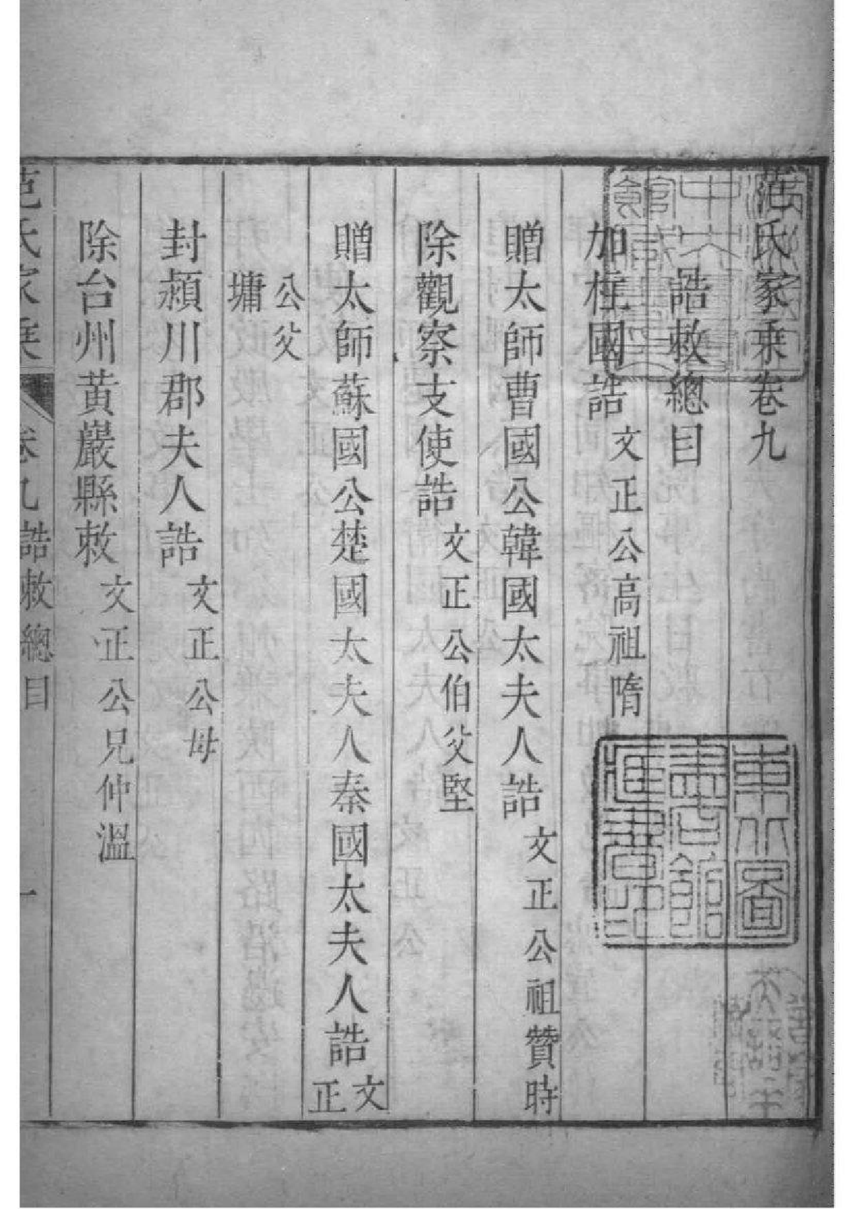 2092[江苏苏州]范氏家乘_007_第2页