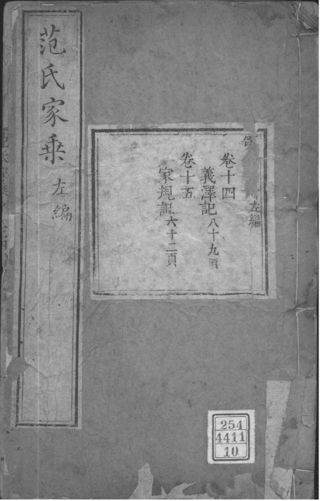 2092[江苏苏州]范氏家乘_010