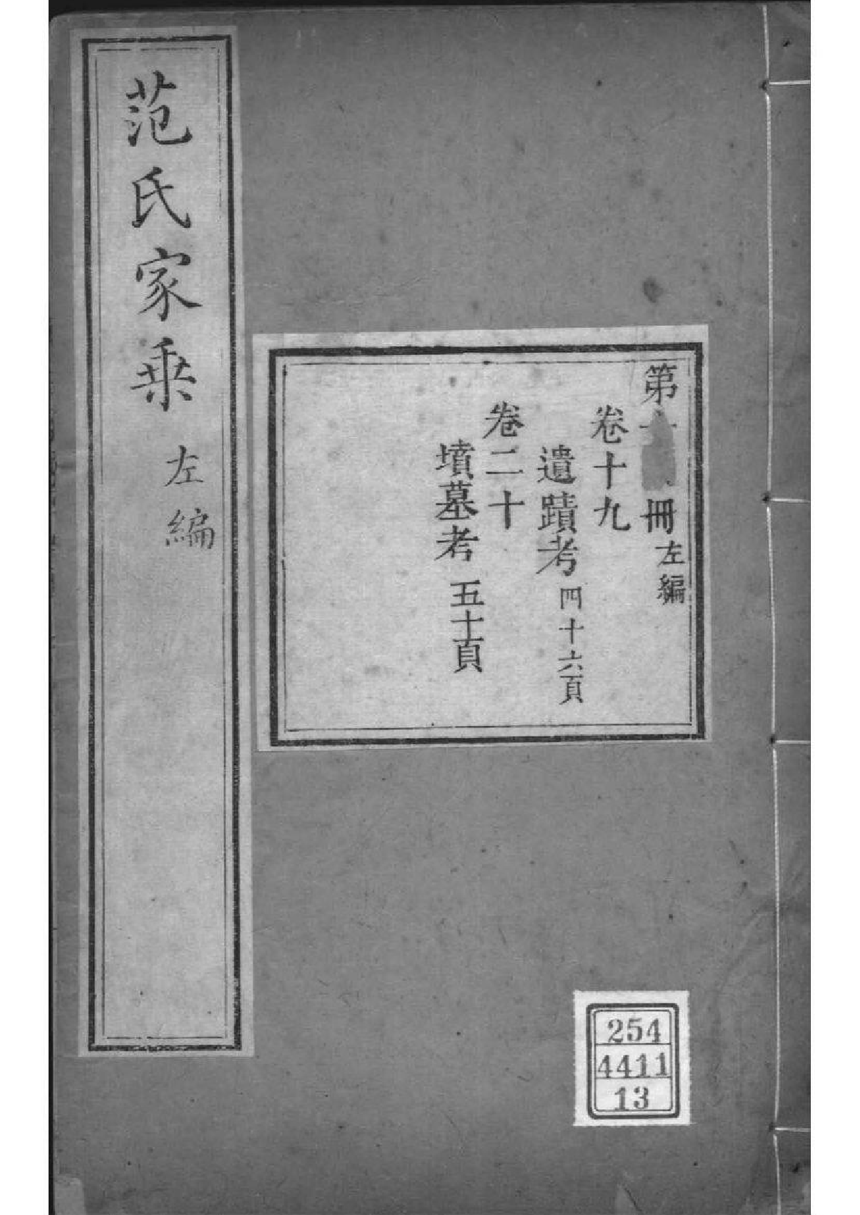 2092[江苏苏州]范氏家乘_013_第1页
