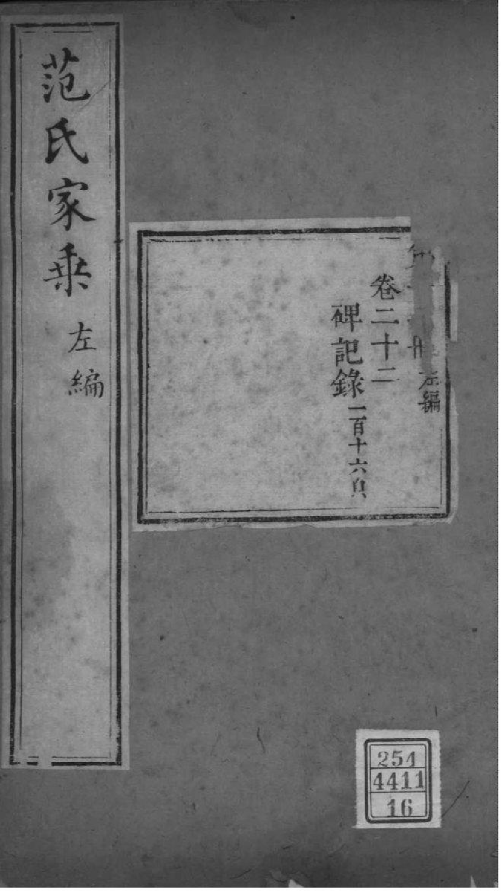 2092[江苏苏州]范氏家乘_016