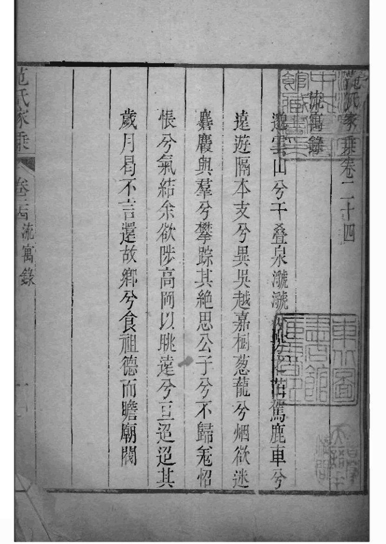 2092[江苏苏州]范氏家乘_019_第2页