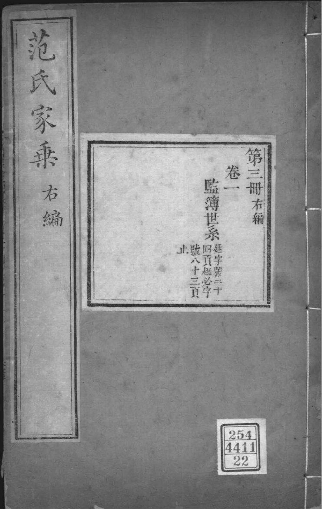 2092[江苏苏州]范氏家乘_022