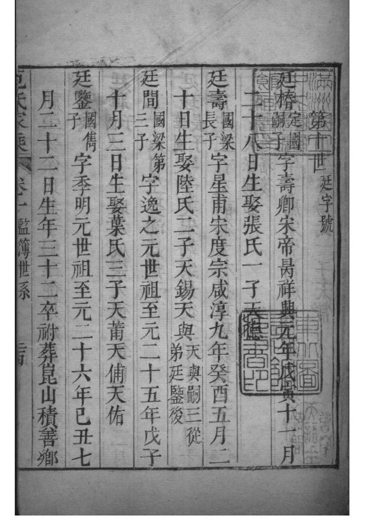 2092[江苏苏州]范氏家乘_022_第2页