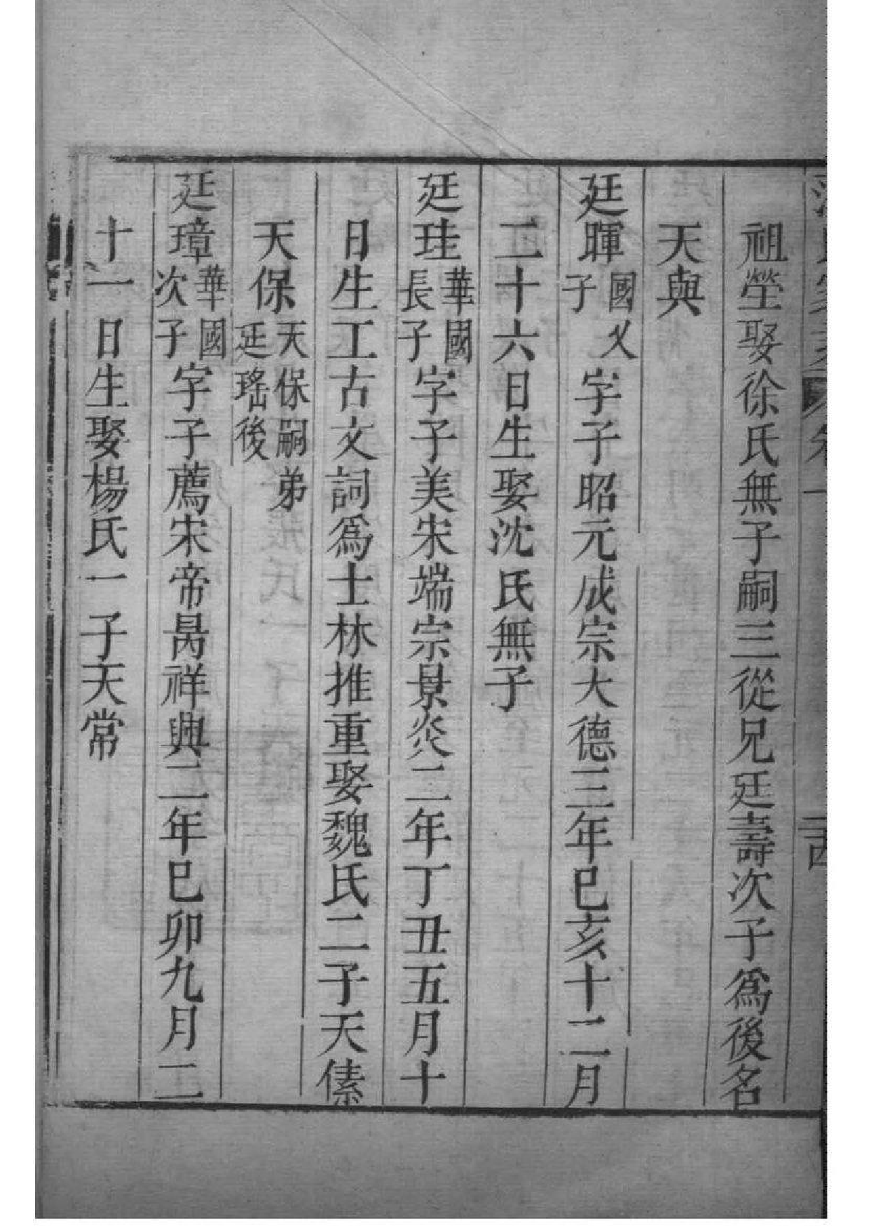 2092[江苏苏州]范氏家乘_022_第3页