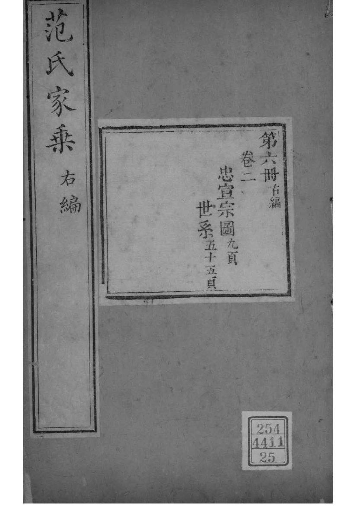 2092[江苏苏州]范氏家乘_025_第1页