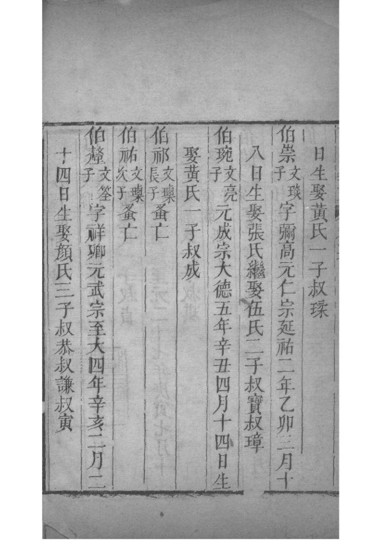 2092[江苏苏州]范氏家乘_033_第3页