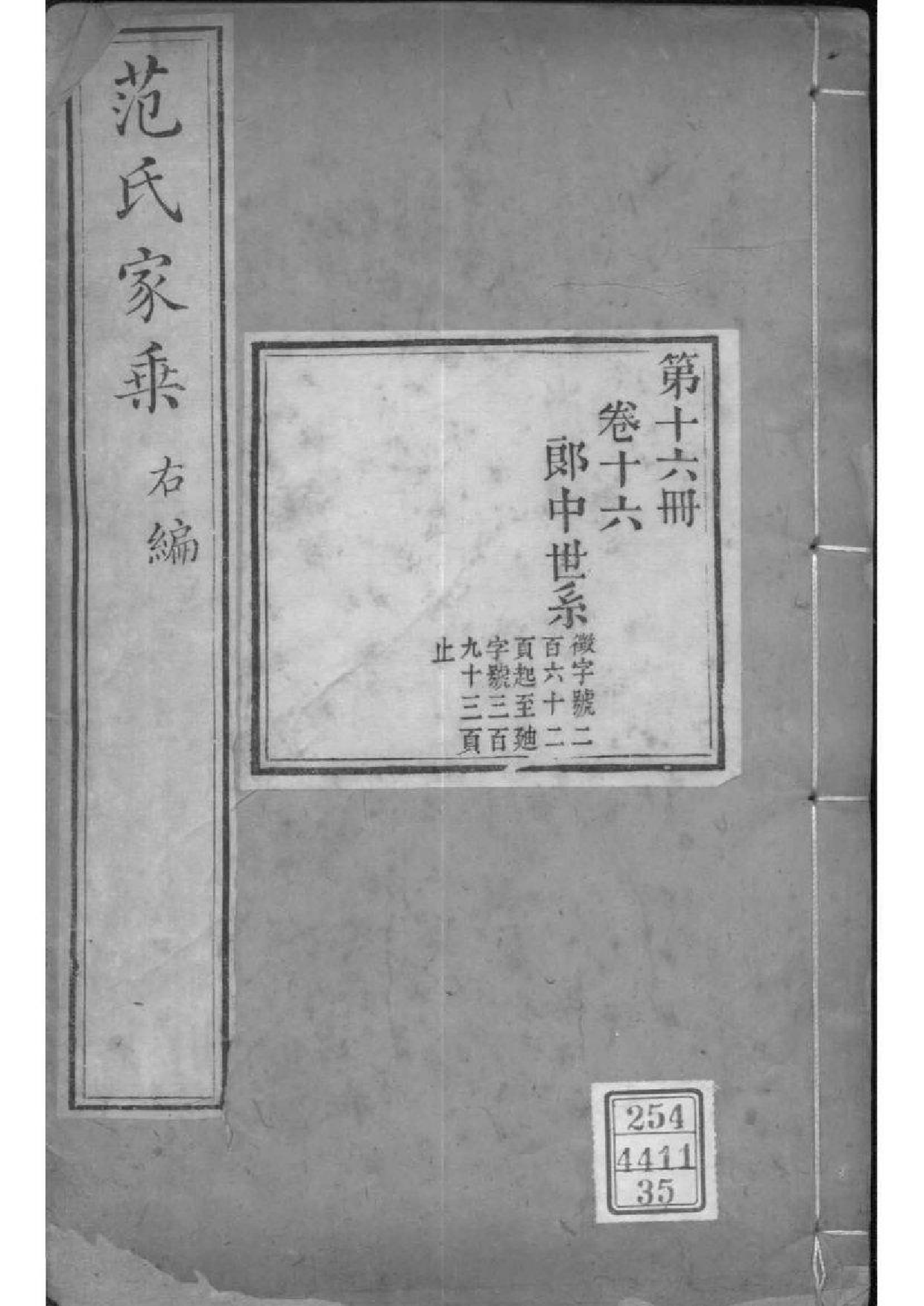 2092[江苏苏州]范氏家乘_035