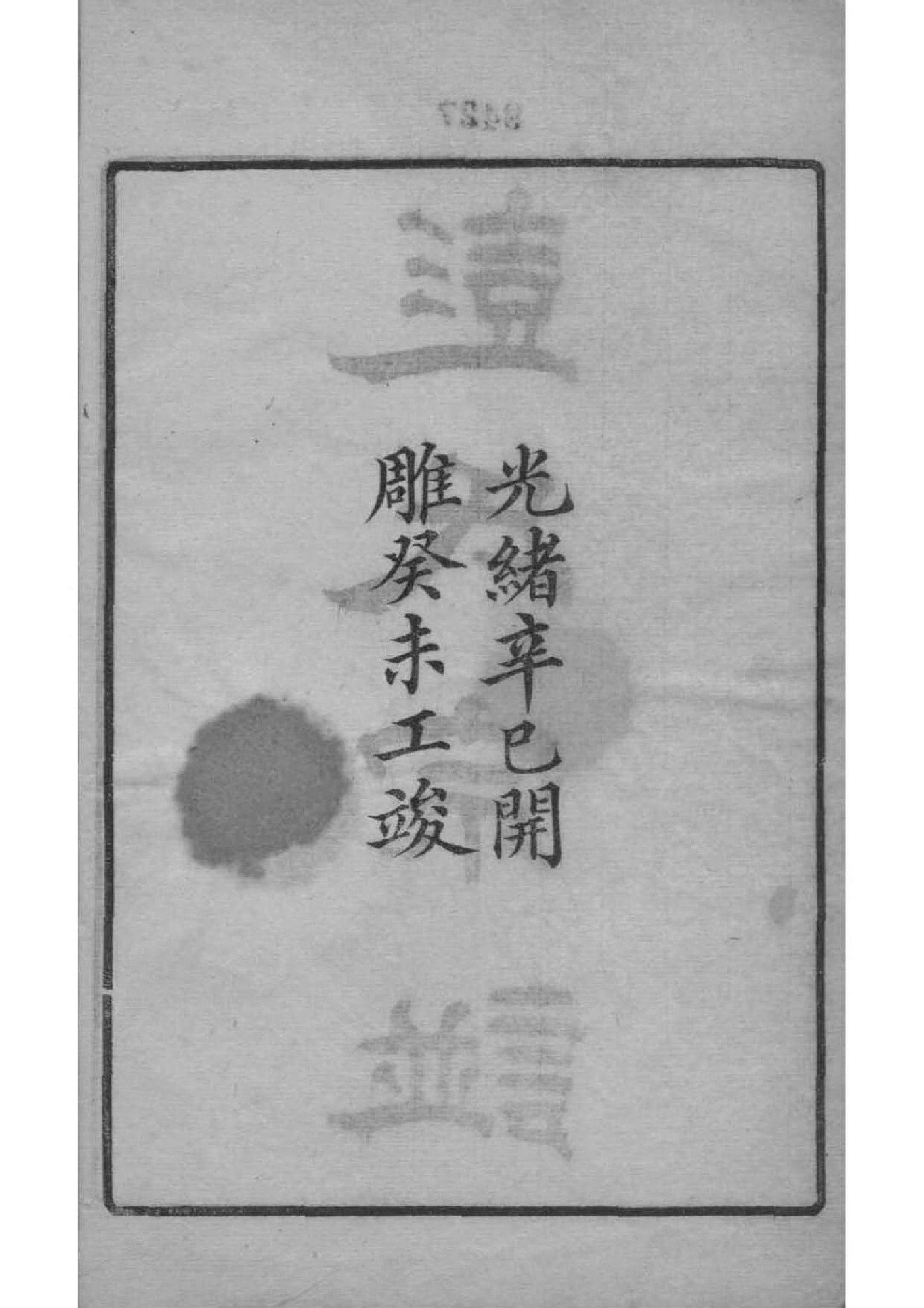 2093[江苏苏州]彭氏宗谱_003_第2页