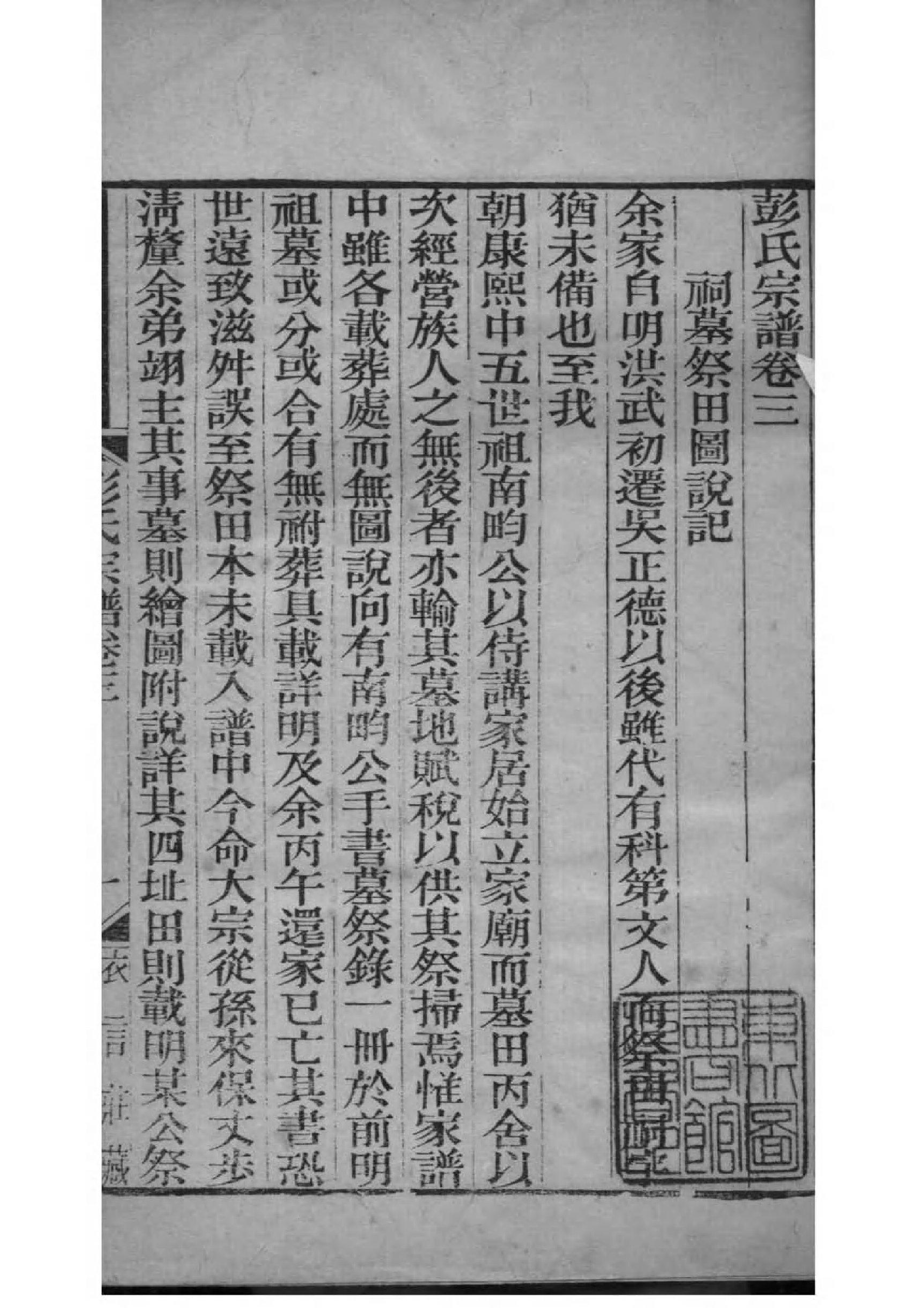 2093[江苏苏州]彭氏宗谱_004_第2页